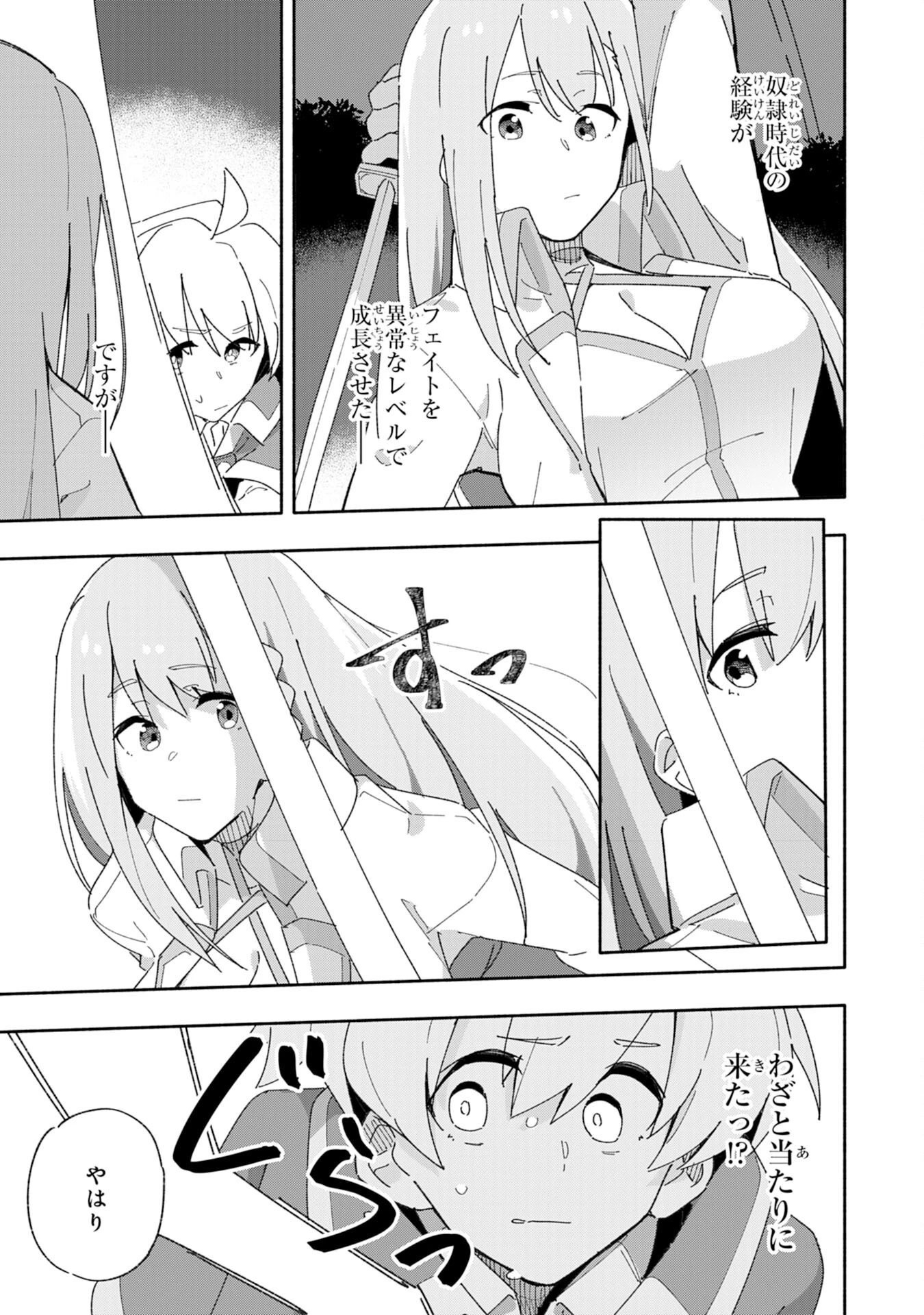 将来結婚しようね、と約束した幼馴染が剣聖になって帰ってきた 第3話 - 15