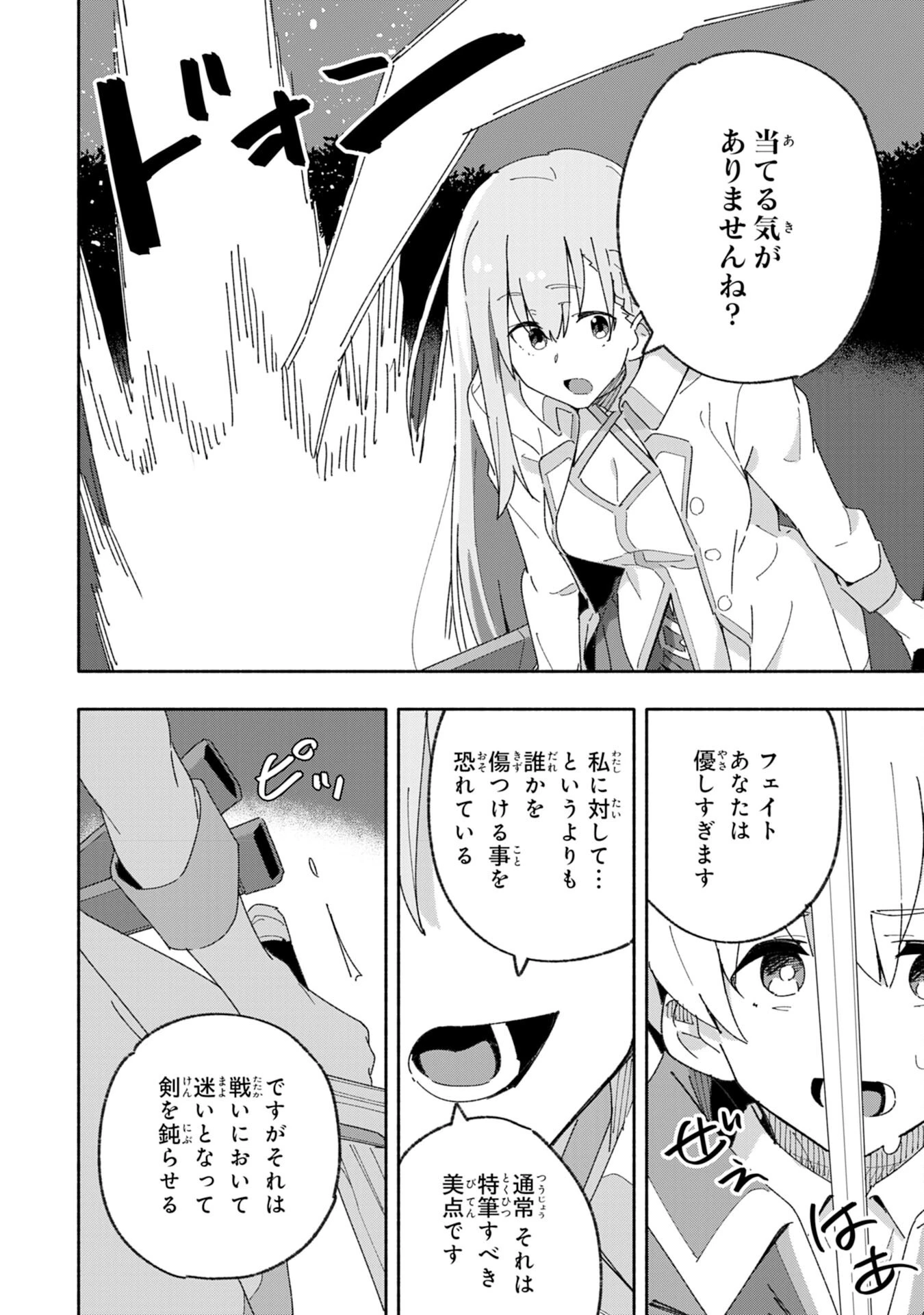 将来結婚しようね、と約束した幼馴染が剣聖になって帰ってきた 第3話 - 16