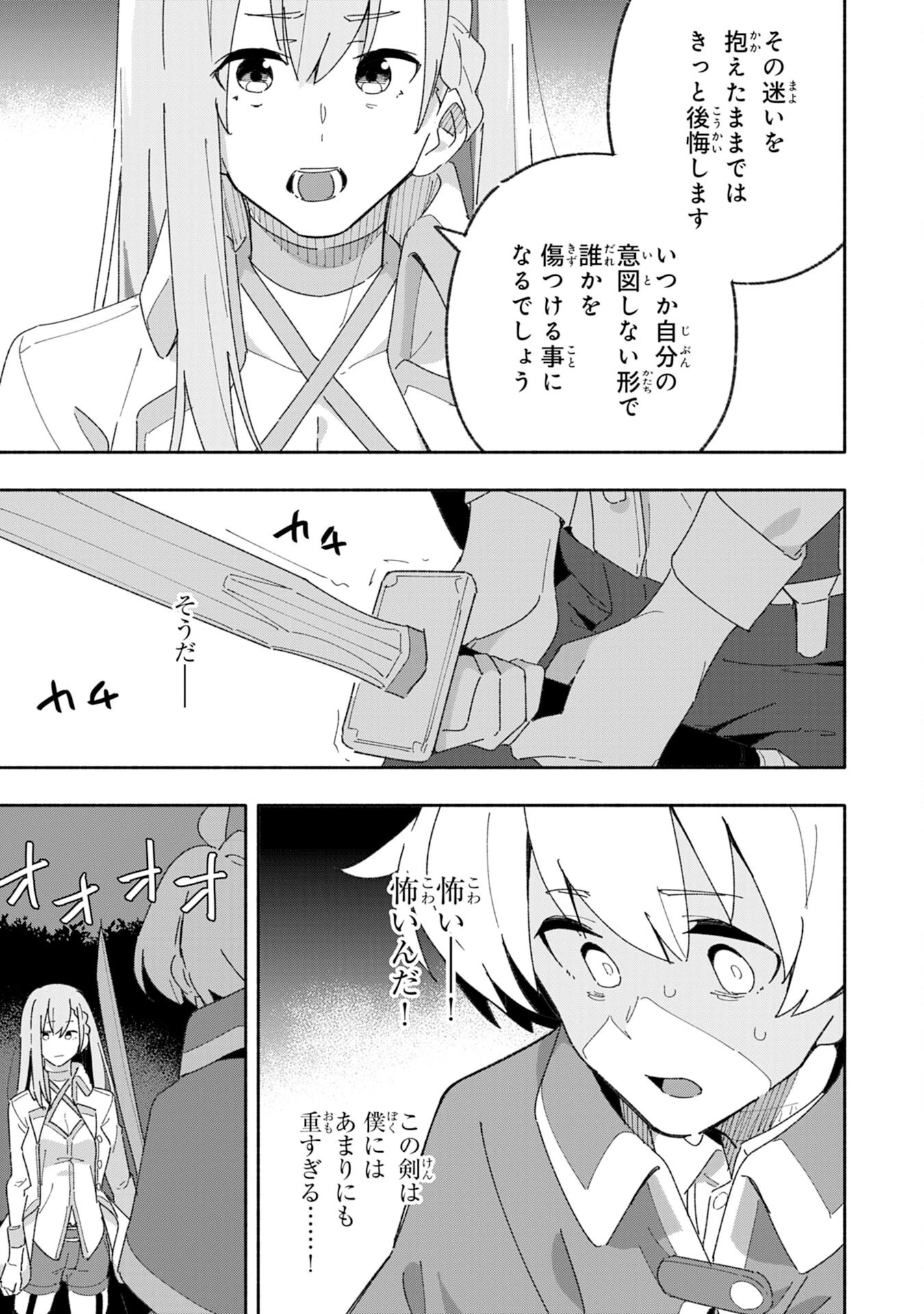 将来結婚しようね、と約束した幼馴染が剣聖になって帰ってきた 第3話 - 17