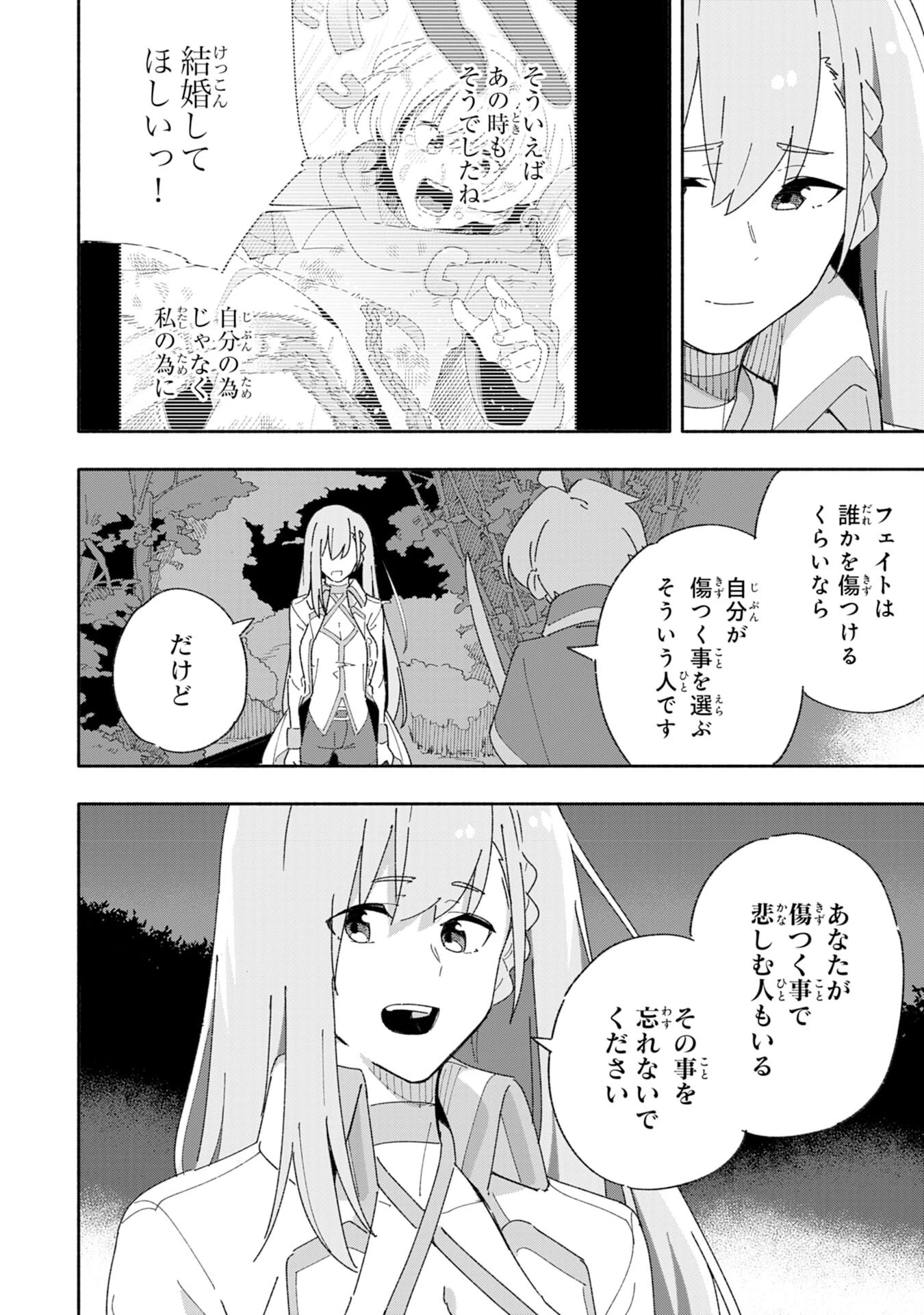 将来結婚しようね、と約束した幼馴染が剣聖になって帰ってきた 第3話 - 18