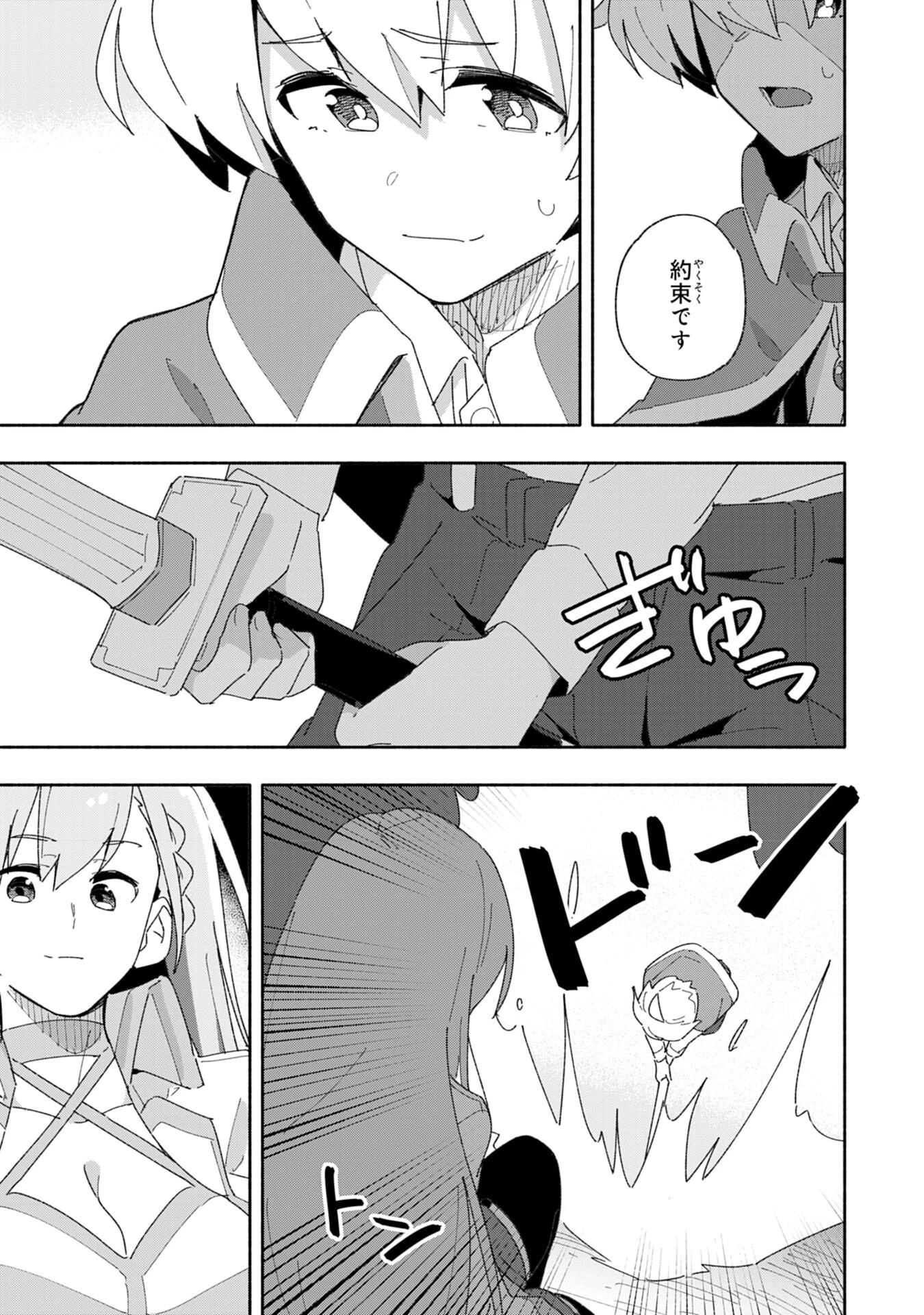 将来結婚しようね、と約束した幼馴染が剣聖になって帰ってきた 第3話 - 19