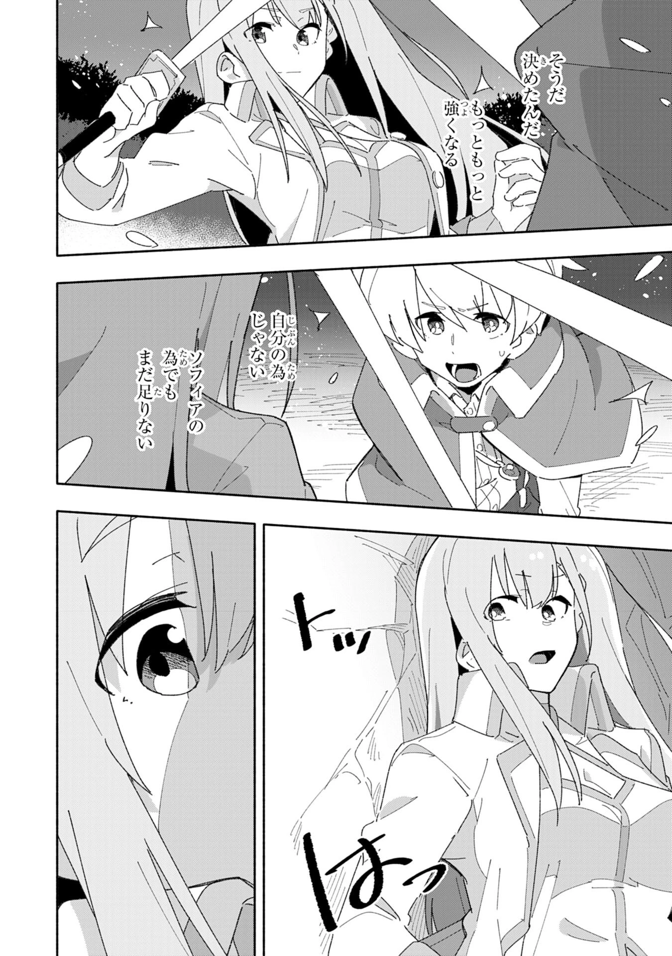 将来結婚しようね、と約束した幼馴染が剣聖になって帰ってきた 第3話 - 20