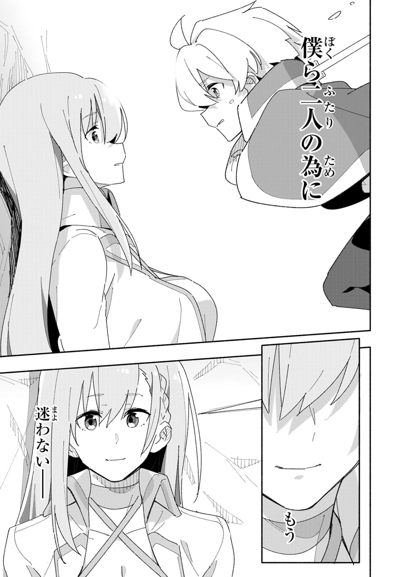 将来結婚しようね、と約束した幼馴染が剣聖になって帰ってきた 第3話 - 21