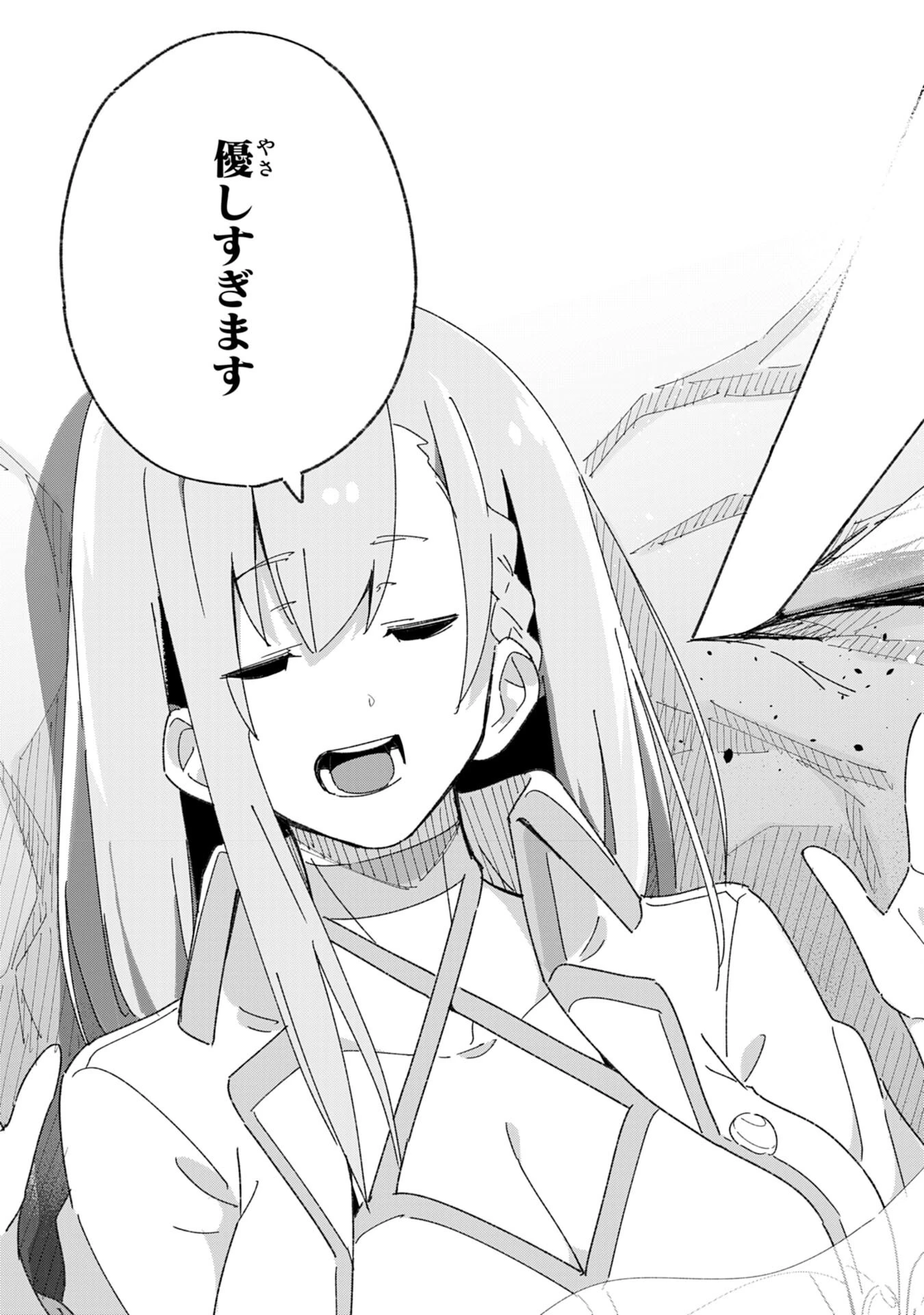 将来結婚しようね、と約束した幼馴染が剣聖になって帰ってきた 第3話 - 23