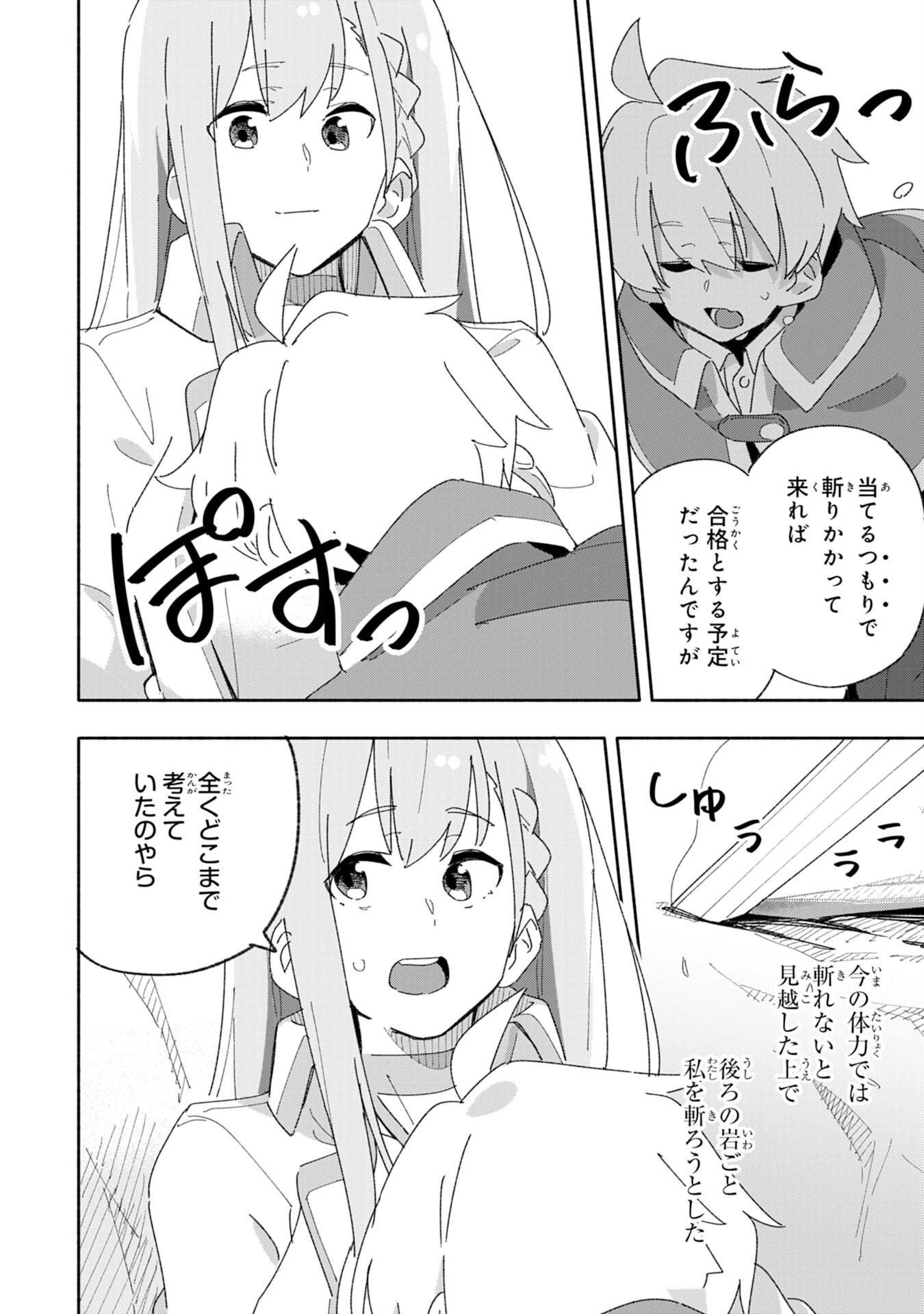 将来結婚しようね、と約束した幼馴染が剣聖になって帰ってきた 第3話 - 24