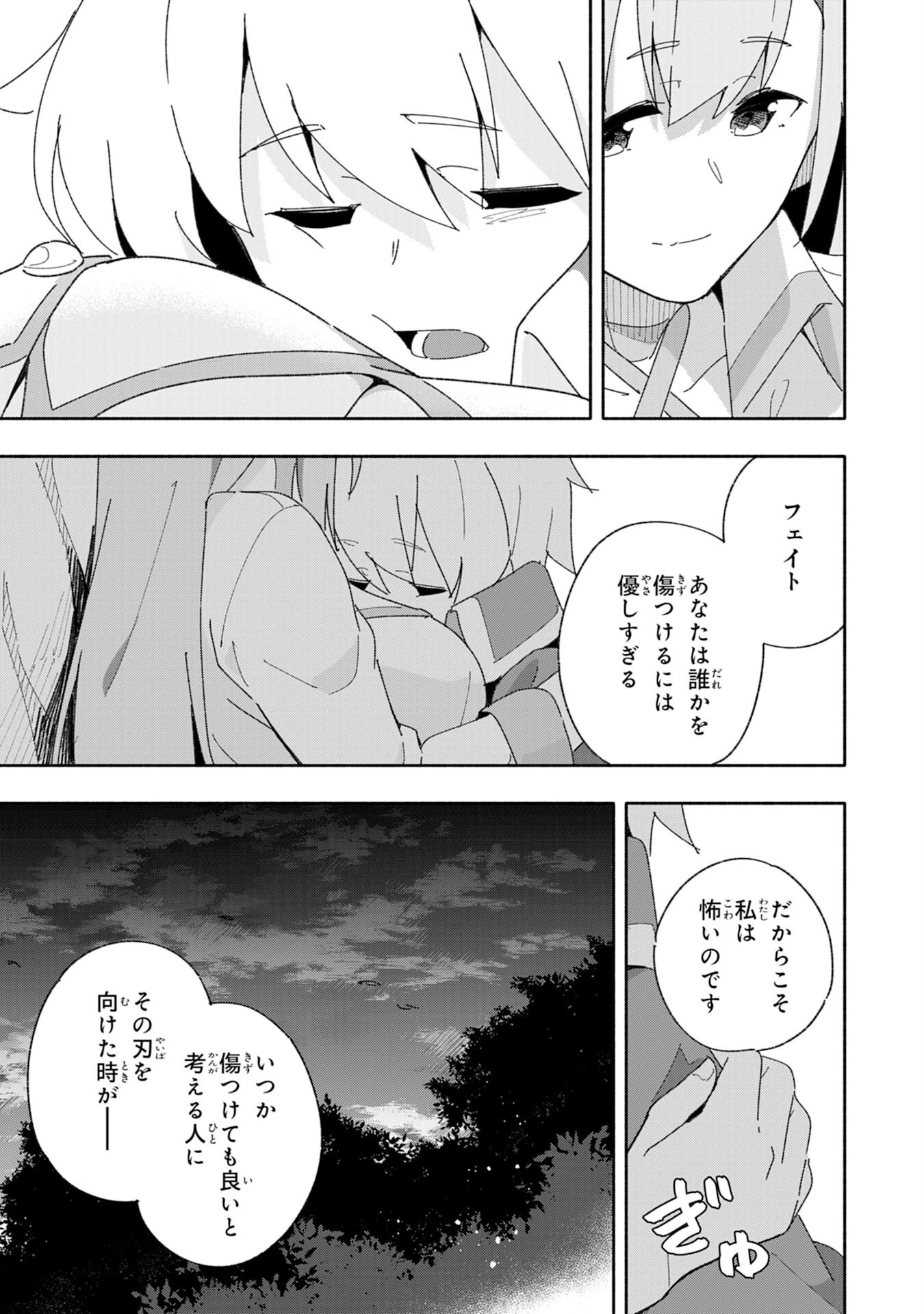 将来結婚しようね、と約束した幼馴染が剣聖になって帰ってきた 第3話 - 25