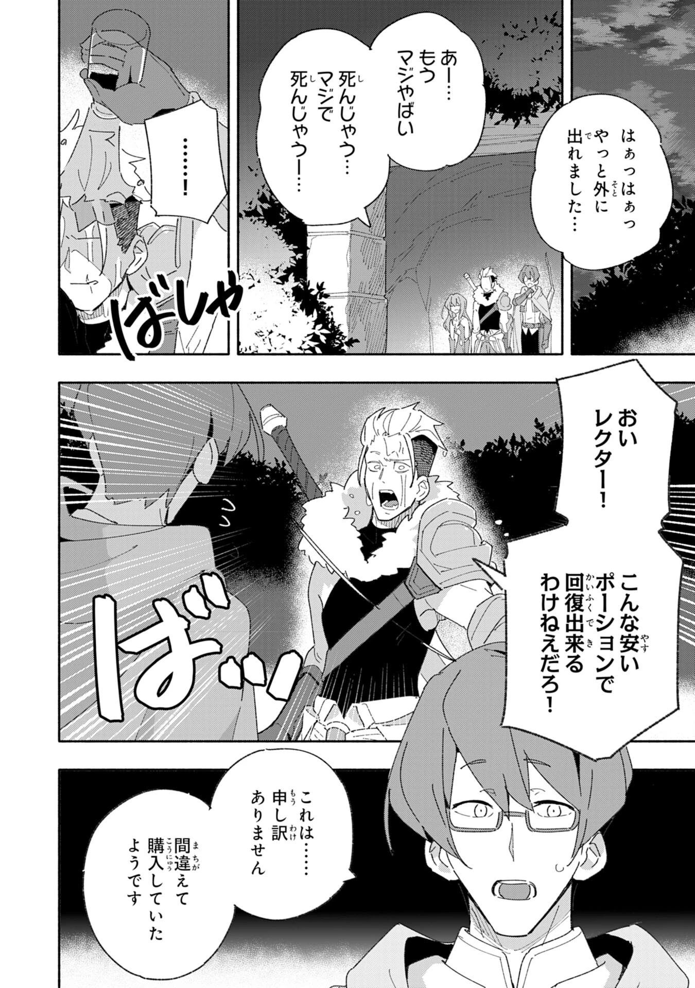 将来結婚しようね、と約束した幼馴染が剣聖になって帰ってきた 第3話 - 26