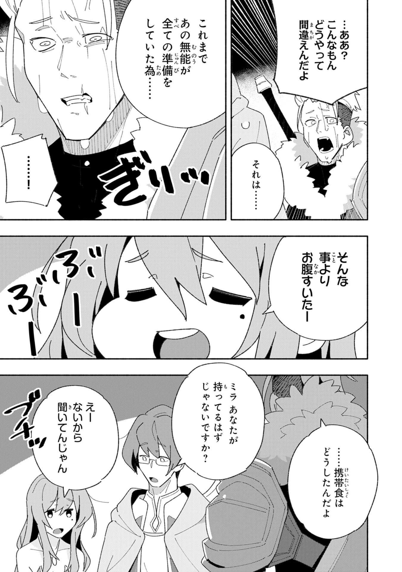 将来結婚しようね、と約束した幼馴染が剣聖になって帰ってきた 第3話 - 27