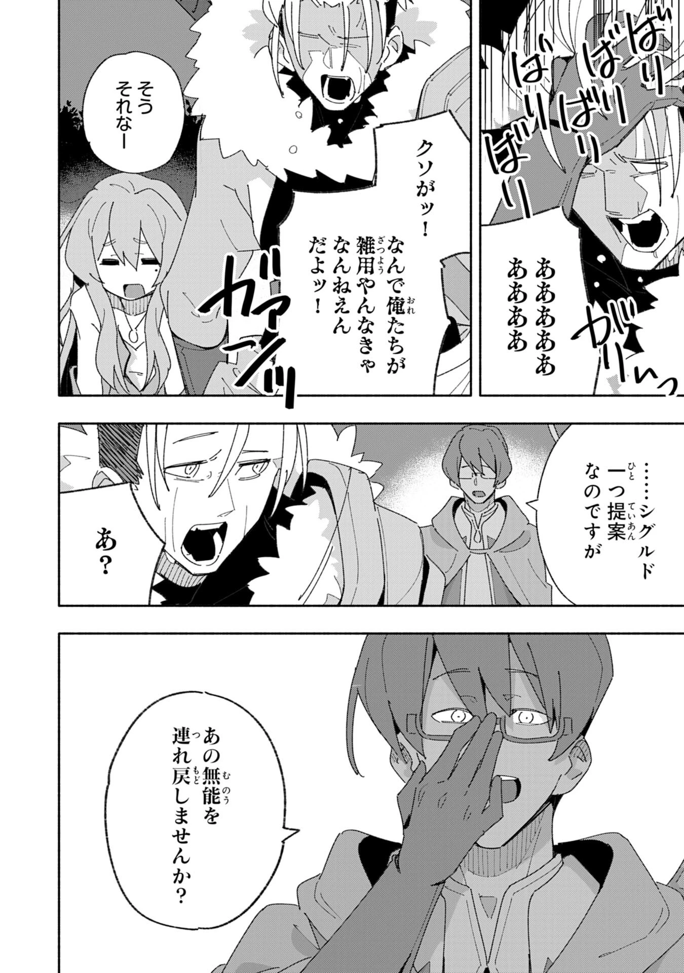 将来結婚しようね、と約束した幼馴染が剣聖になって帰ってきた 第3話 - 28