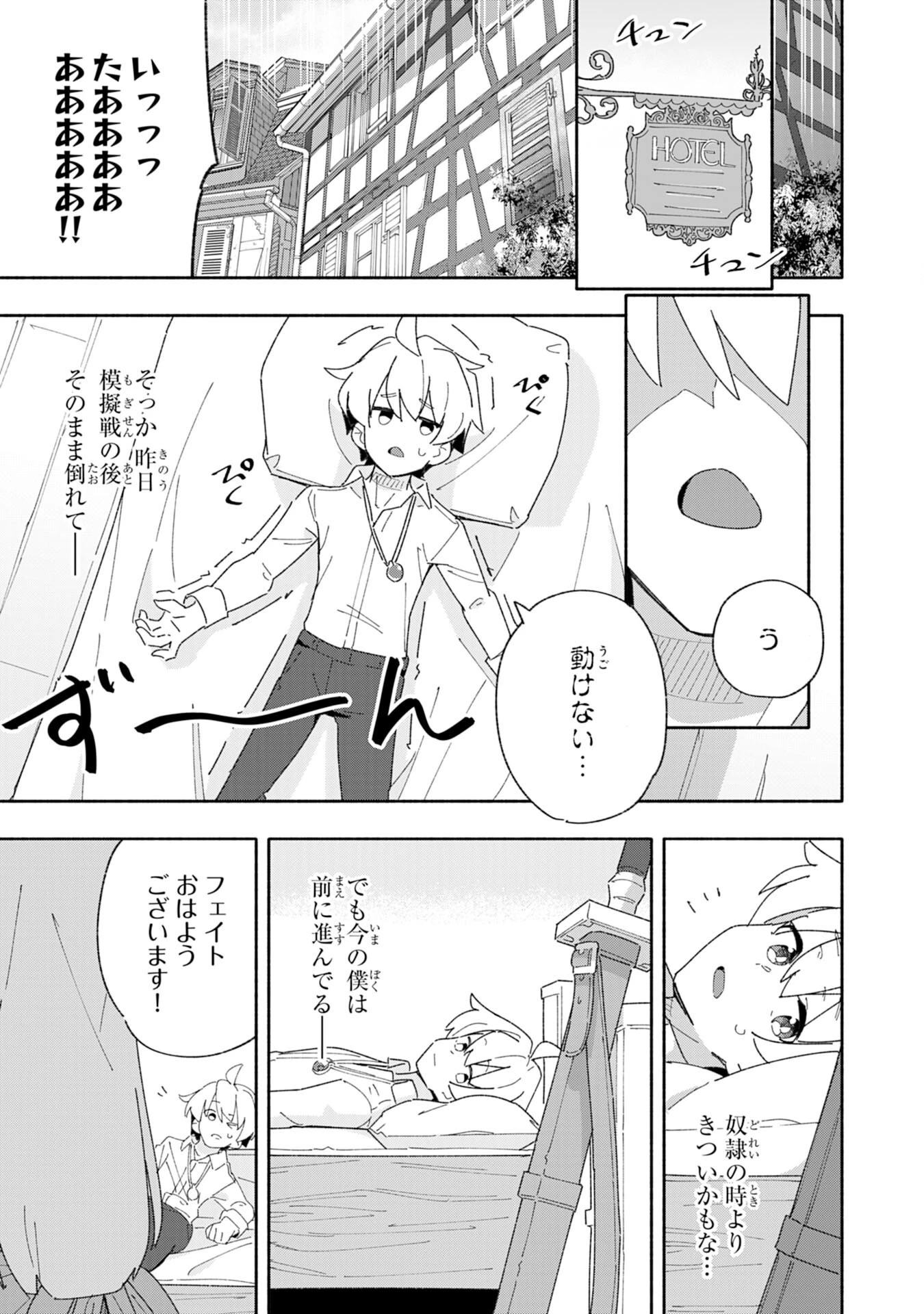 将来結婚しようね、と約束した幼馴染が剣聖になって帰ってきた 第3話 - 29