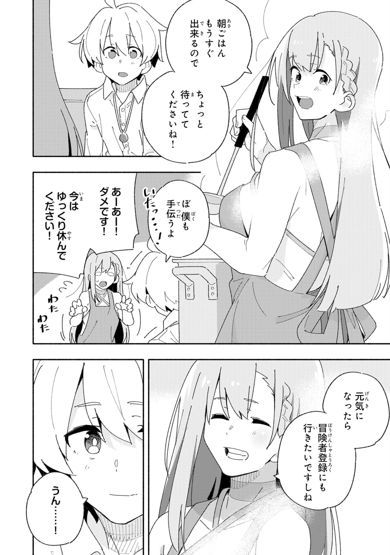 将来結婚しようね、と約束した幼馴染が剣聖になって帰ってきた 第3話 - 30
