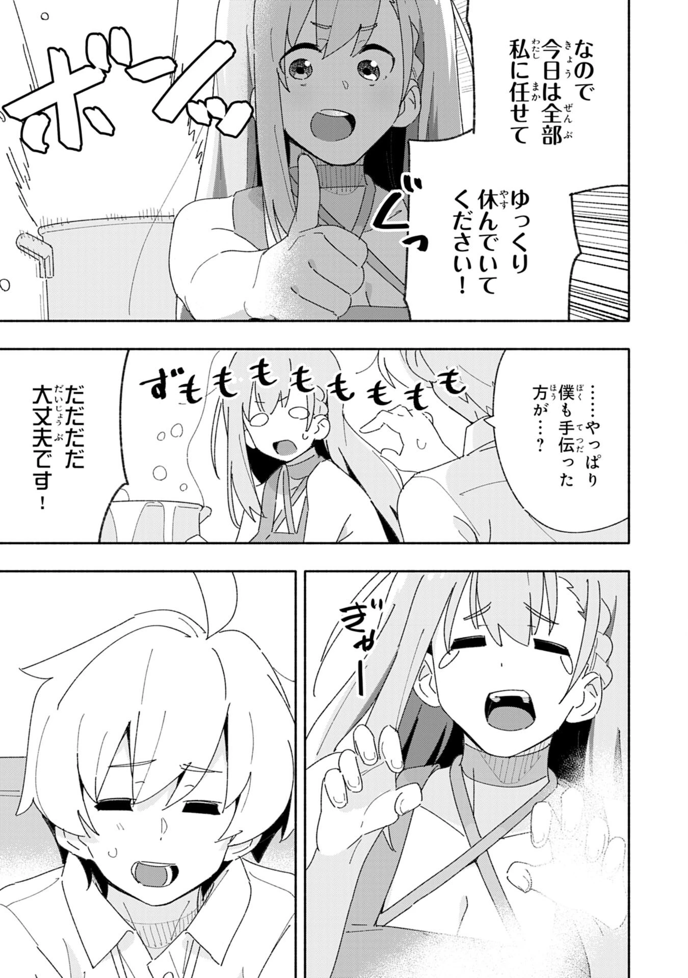 将来結婚しようね、と約束した幼馴染が剣聖になって帰ってきた 第3話 - 31