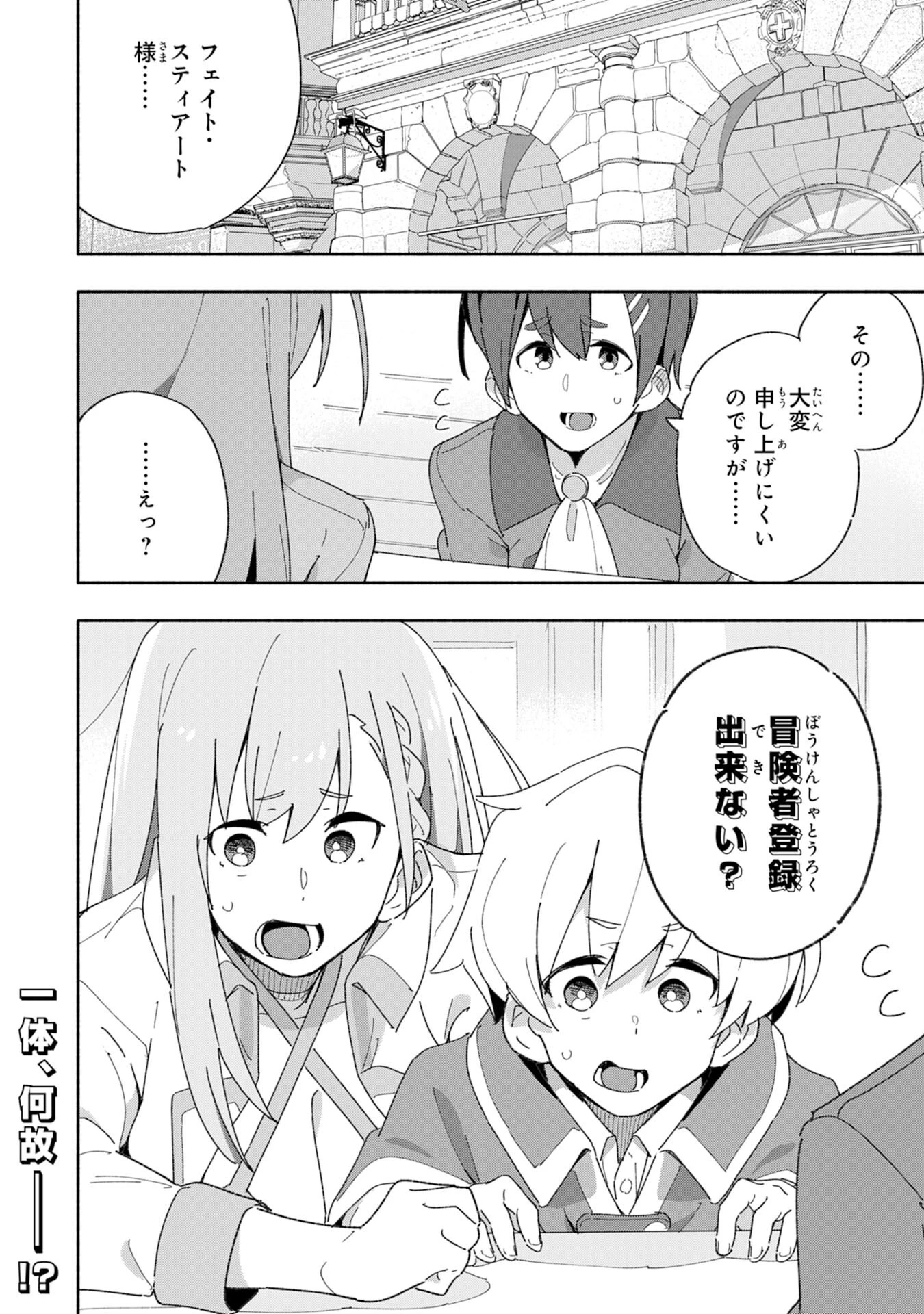 将来結婚しようね、と約束した幼馴染が剣聖になって帰ってきた 第3話 - 32