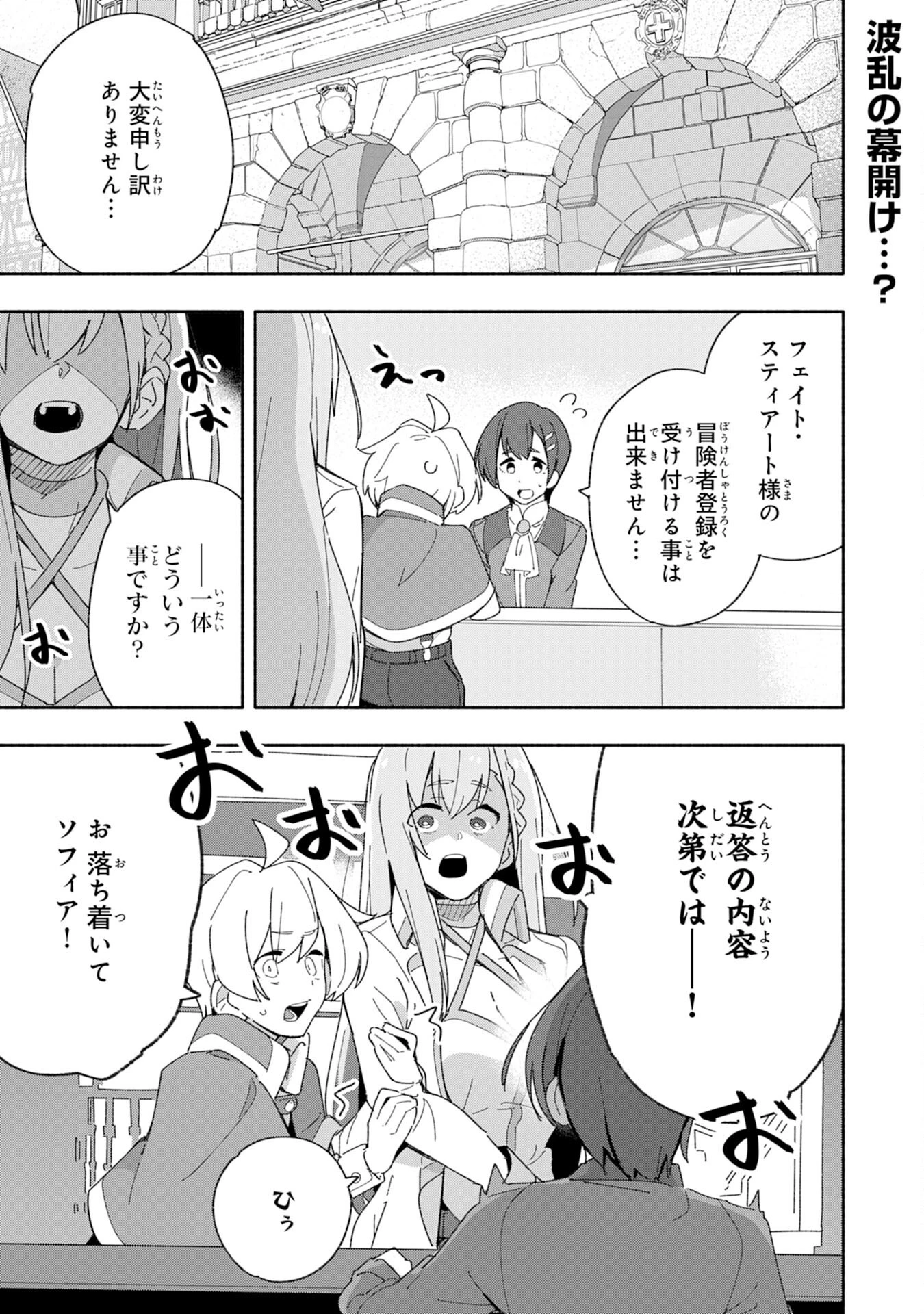 将来結婚しようね、と約束した幼馴染が剣聖になって帰ってきた 第4話 - 1