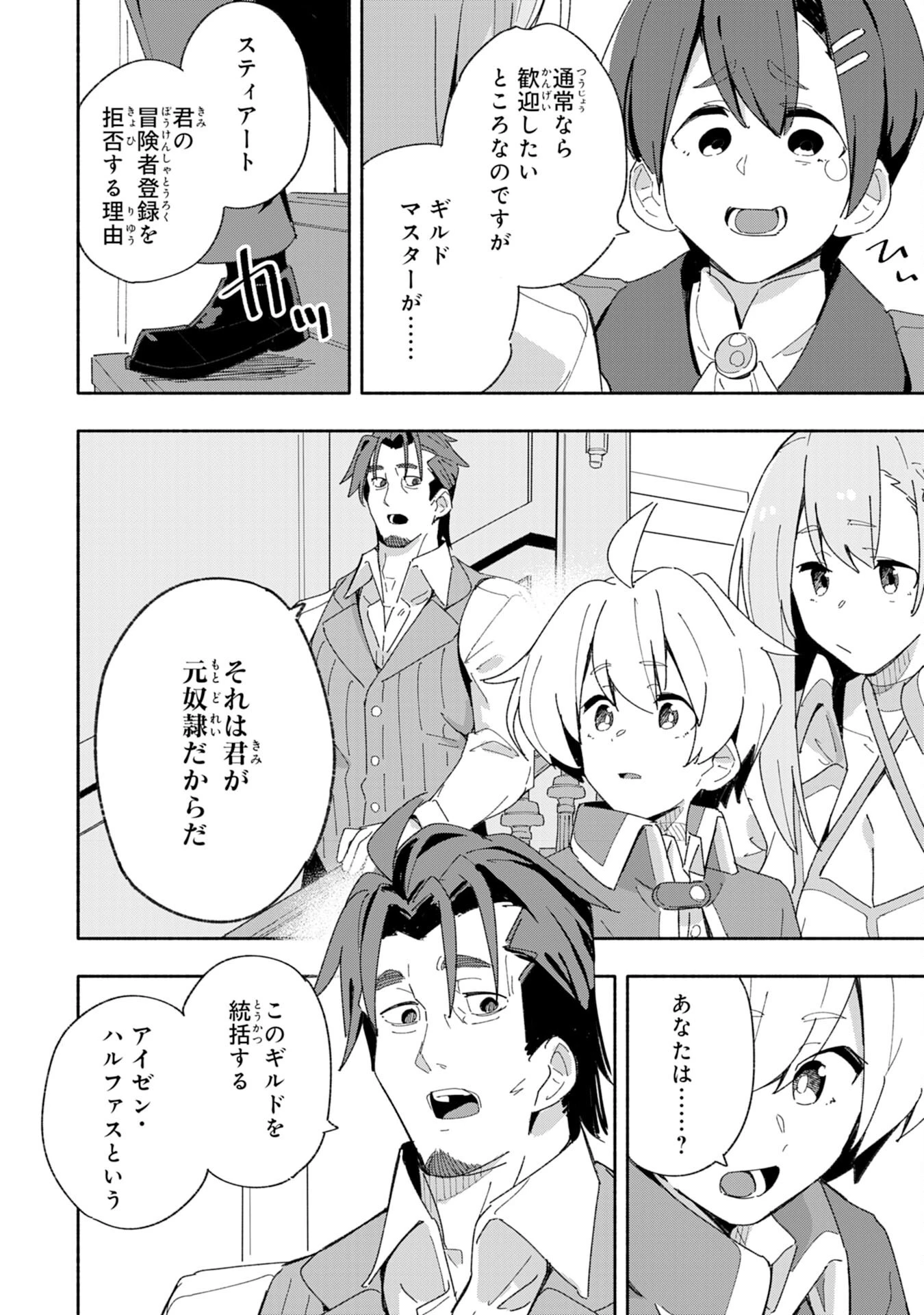 将来結婚しようね、と約束した幼馴染が剣聖になって帰ってきた 第4話 - 2