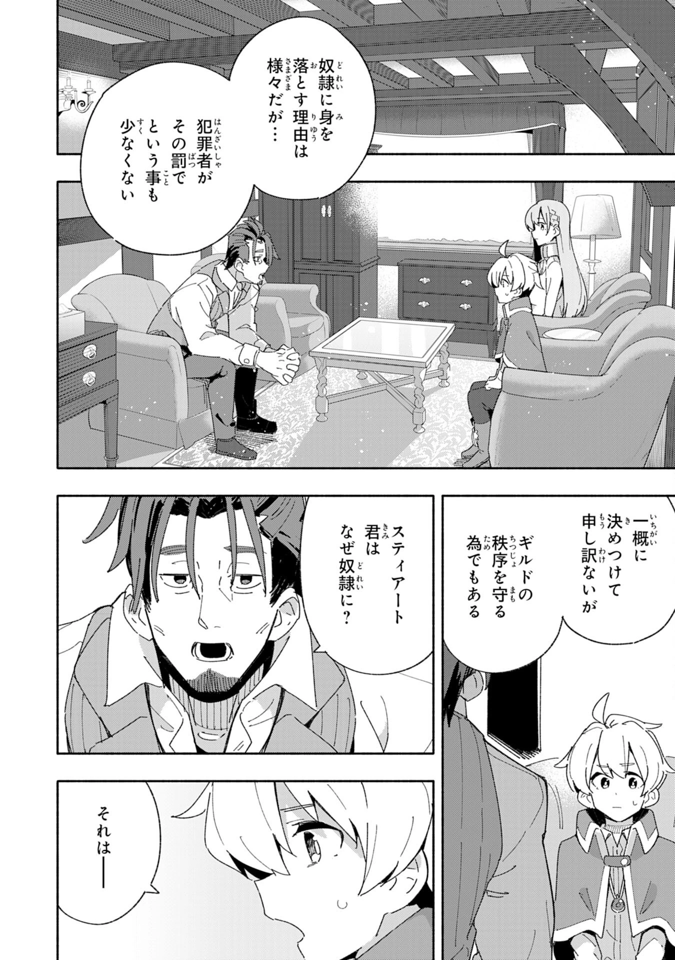 将来結婚しようね、と約束した幼馴染が剣聖になって帰ってきた 第4話 - 4