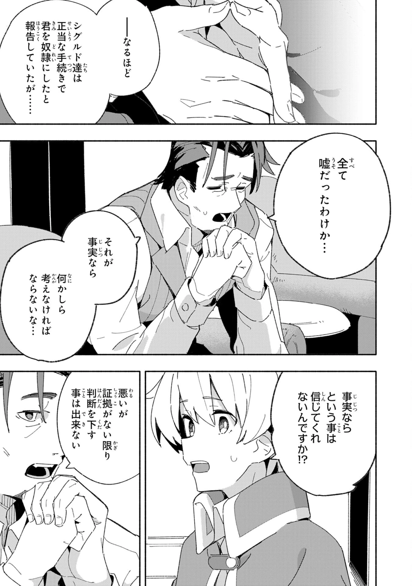 将来結婚しようね、と約束した幼馴染が剣聖になって帰ってきた 第4話 - 5