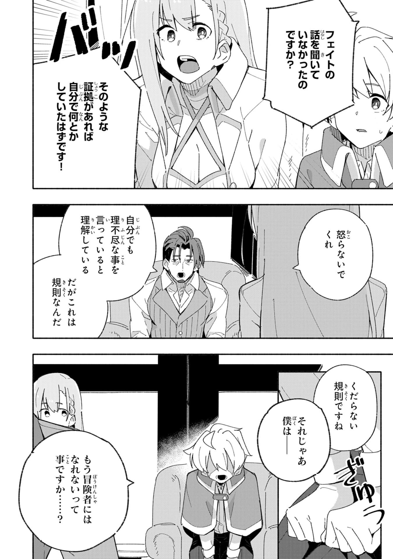 将来結婚しようね、と約束した幼馴染が剣聖になって帰ってきた 第4話 - 6