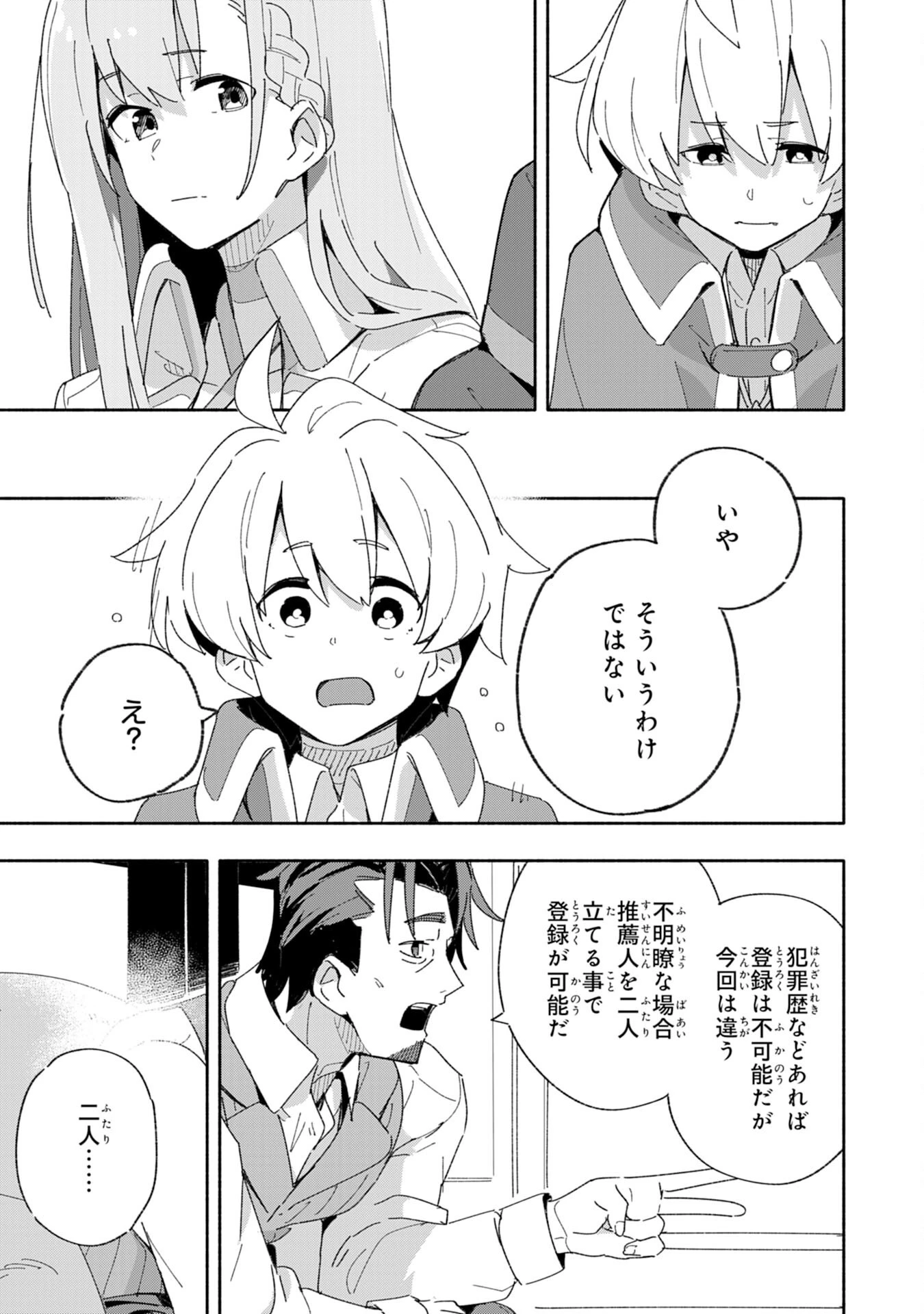 将来結婚しようね、と約束した幼馴染が剣聖になって帰ってきた 第4話 - 7