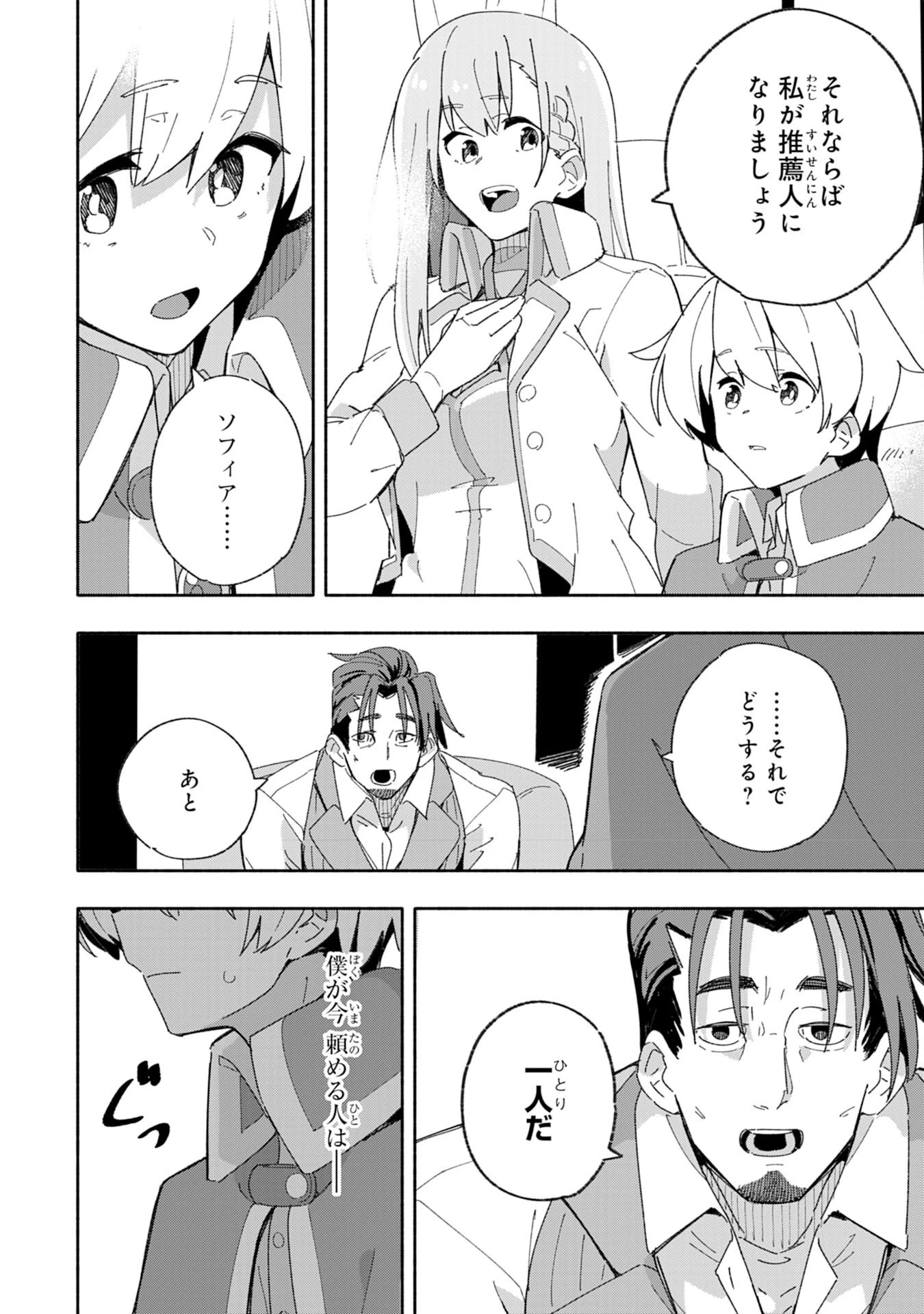 将来結婚しようね、と約束した幼馴染が剣聖になって帰ってきた 第4話 - 8