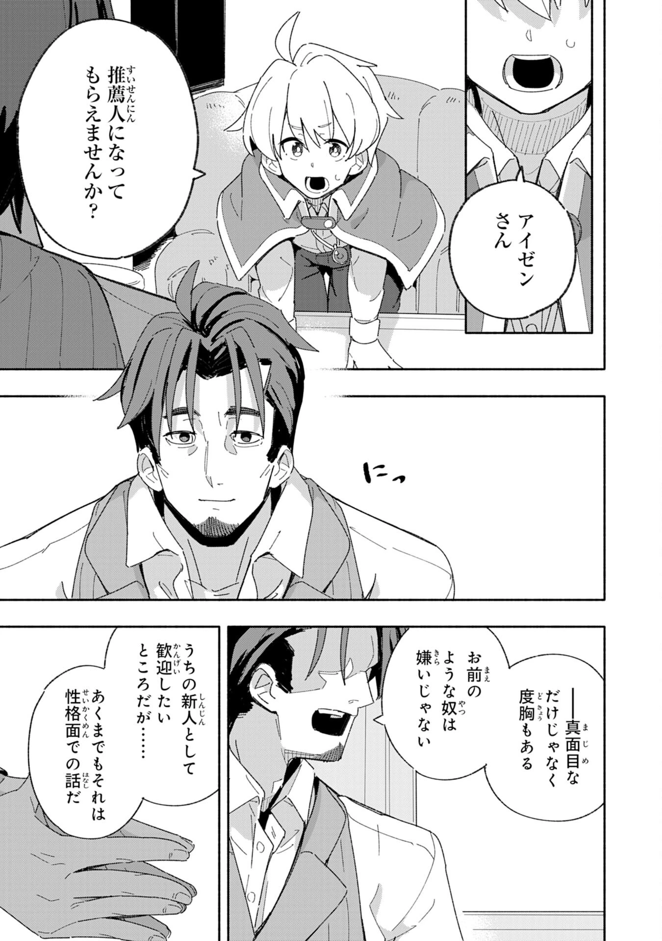 将来結婚しようね、と約束した幼馴染が剣聖になって帰ってきた 第4話 - 9