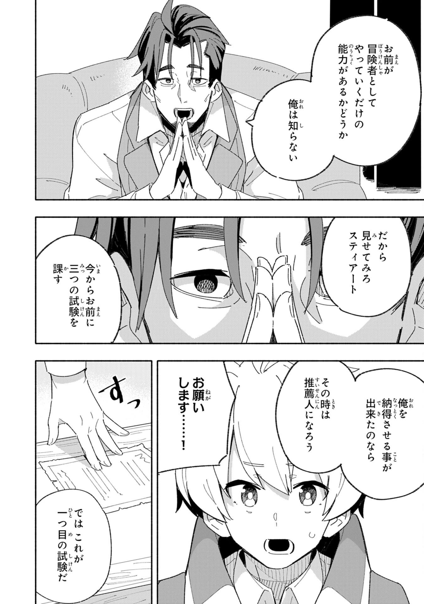 将来結婚しようね、と約束した幼馴染が剣聖になって帰ってきた 第4話 - 10
