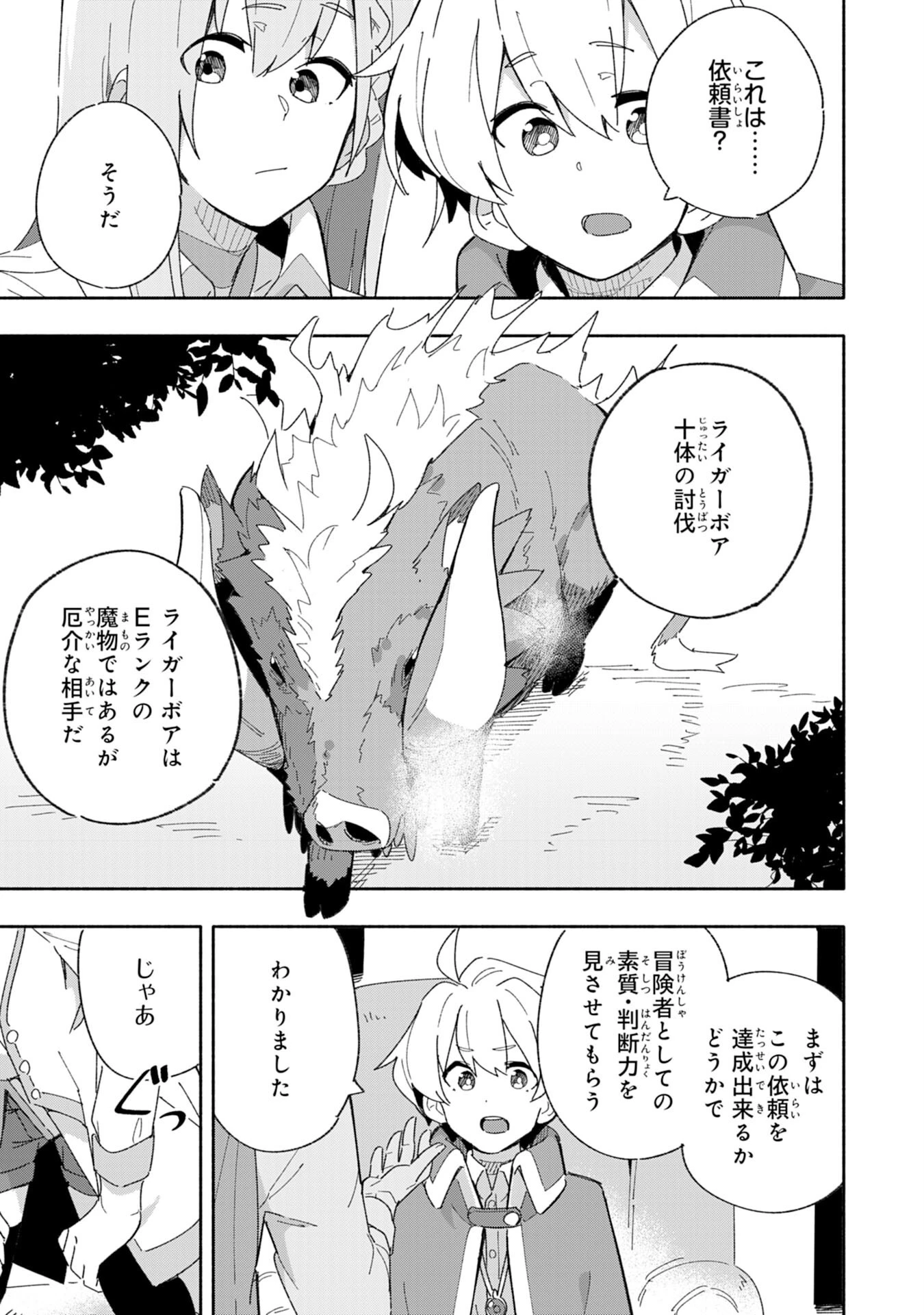 将来結婚しようね、と約束した幼馴染が剣聖になって帰ってきた 第4話 - 11
