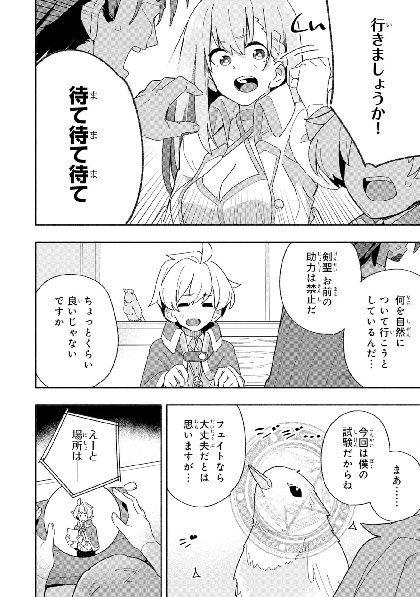 将来結婚しようね、と約束した幼馴染が剣聖になって帰ってきた 第4話 - 12