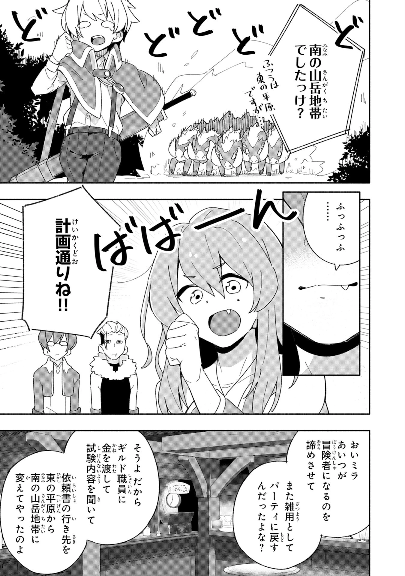 将来結婚しようね、と約束した幼馴染が剣聖になって帰ってきた 第4話 - 13