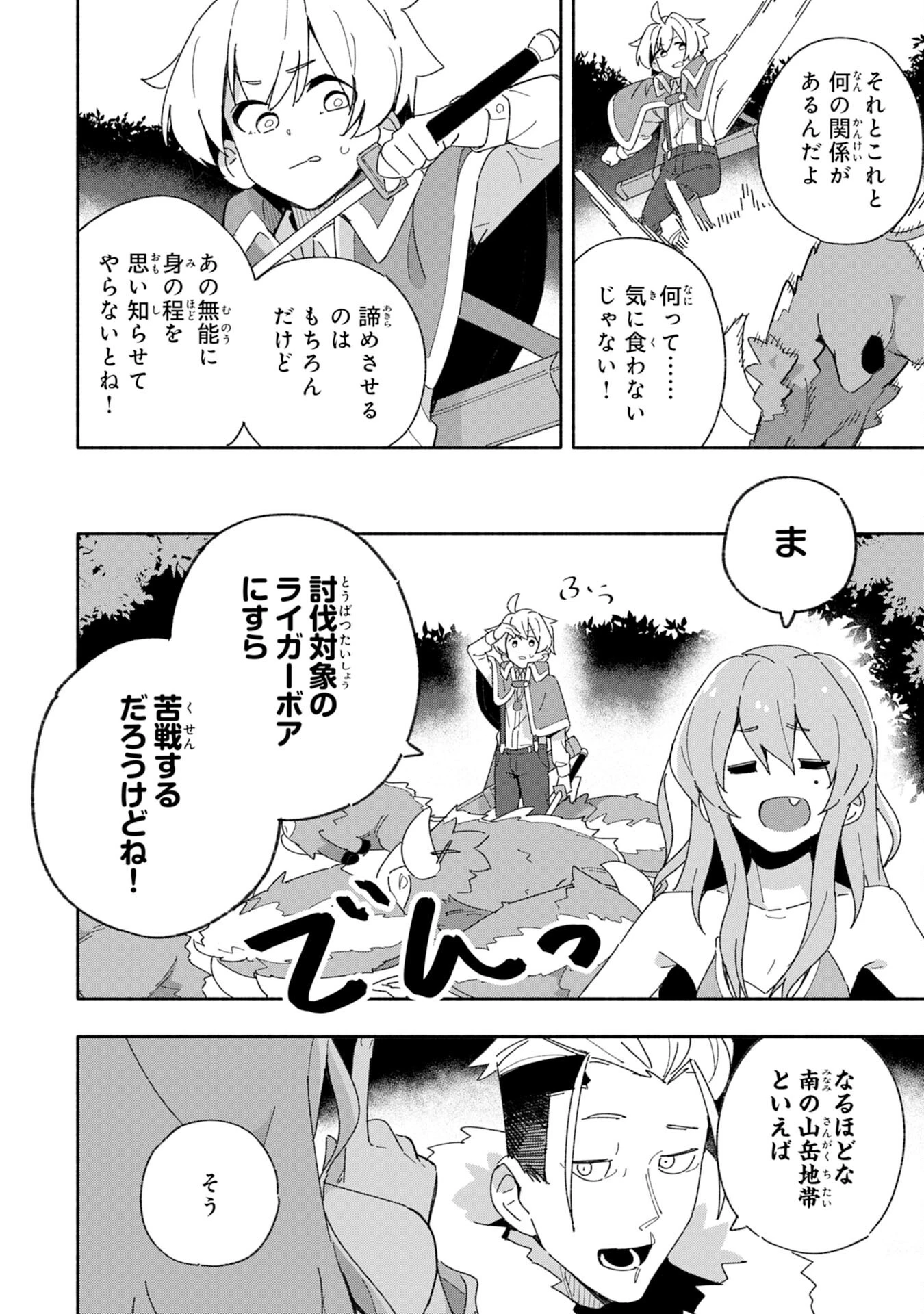 将来結婚しようね、と約束した幼馴染が剣聖になって帰ってきた 第4話 - 14