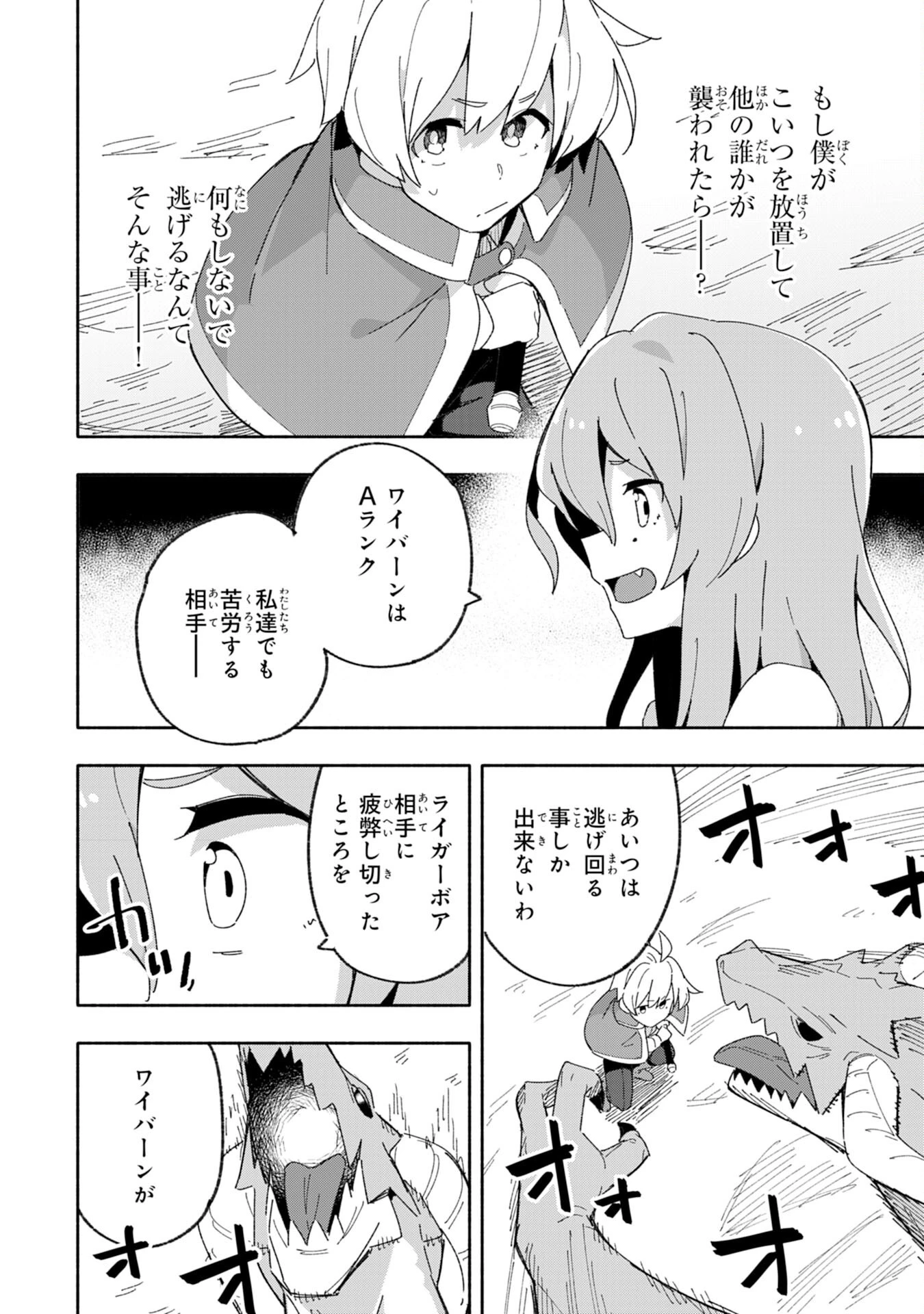 将来結婚しようね、と約束した幼馴染が剣聖になって帰ってきた 第4話 - 16