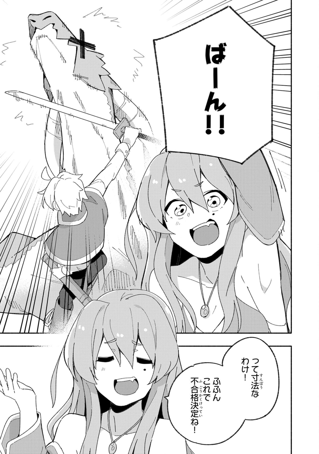 将来結婚しようね、と約束した幼馴染が剣聖になって帰ってきた 第4話 - 17
