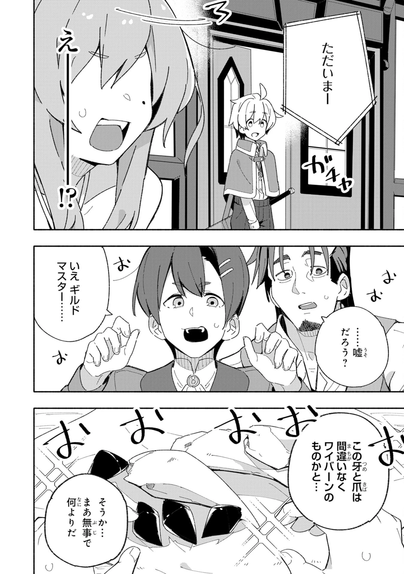 将来結婚しようね、と約束した幼馴染が剣聖になって帰ってきた 第4話 - 18