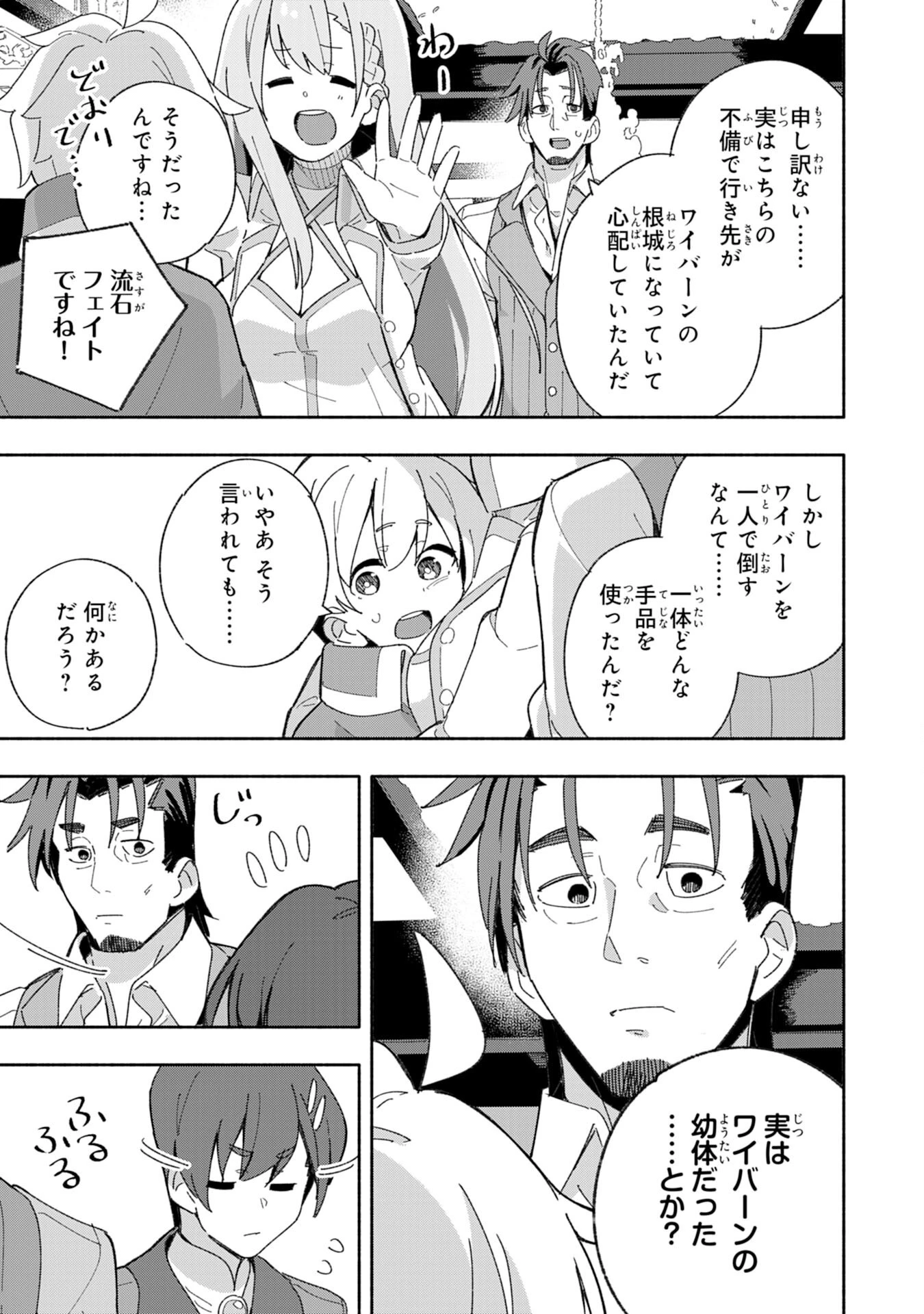 将来結婚しようね、と約束した幼馴染が剣聖になって帰ってきた 第4話 - 19
