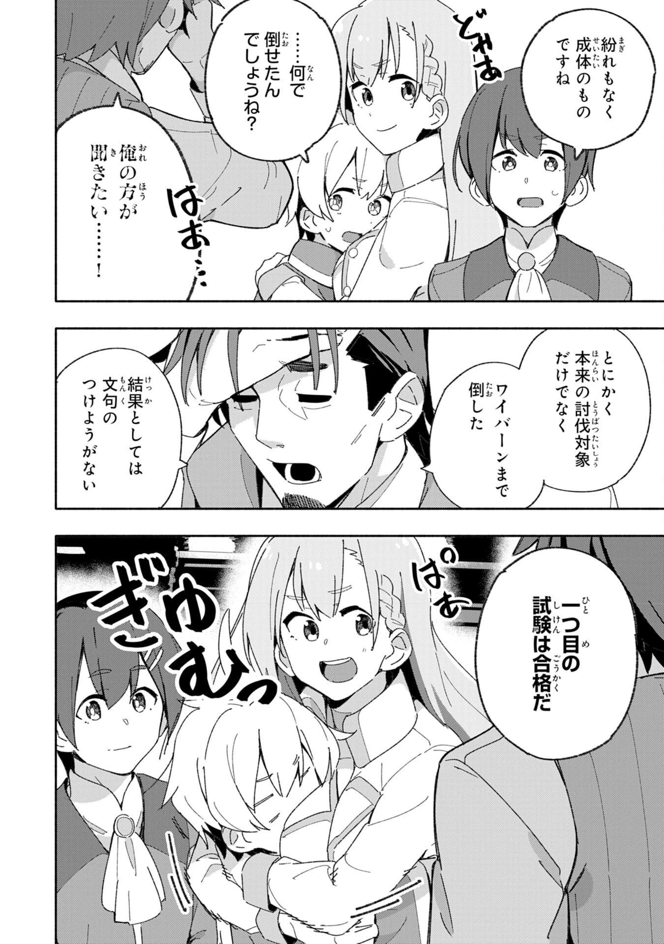 将来結婚しようね、と約束した幼馴染が剣聖になって帰ってきた 第4話 - 20