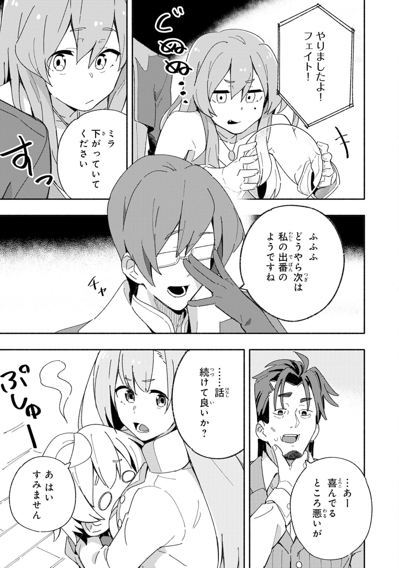 将来結婚しようね、と約束した幼馴染が剣聖になって帰ってきた 第4話 - 21