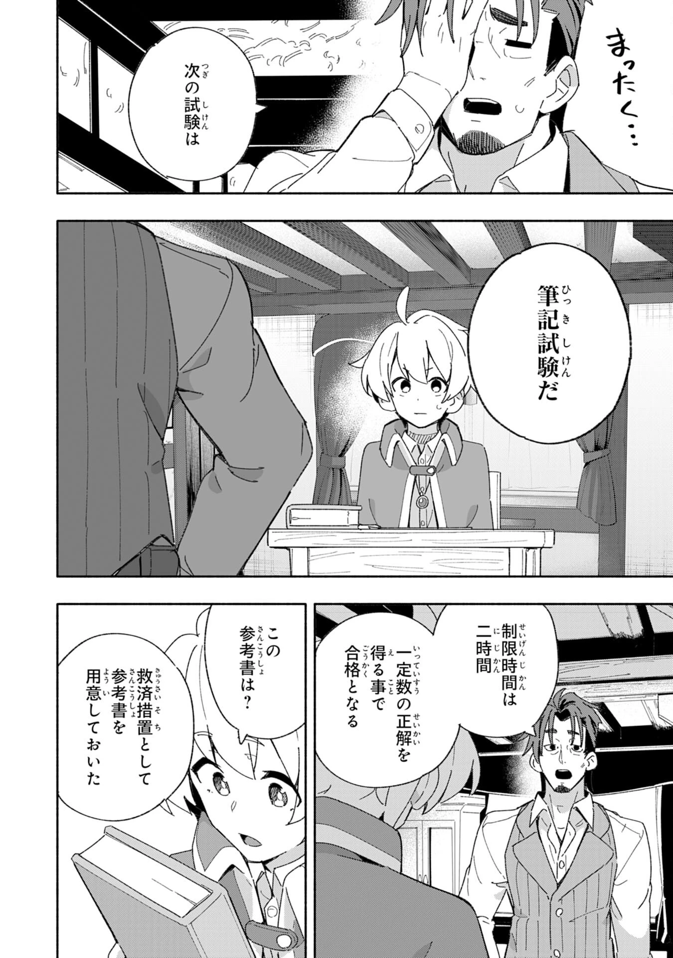 将来結婚しようね、と約束した幼馴染が剣聖になって帰ってきた 第4話 - 22