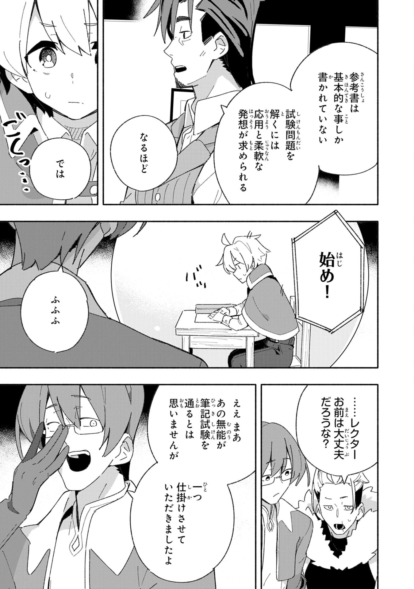 将来結婚しようね、と約束した幼馴染が剣聖になって帰ってきた 第4話 - 23