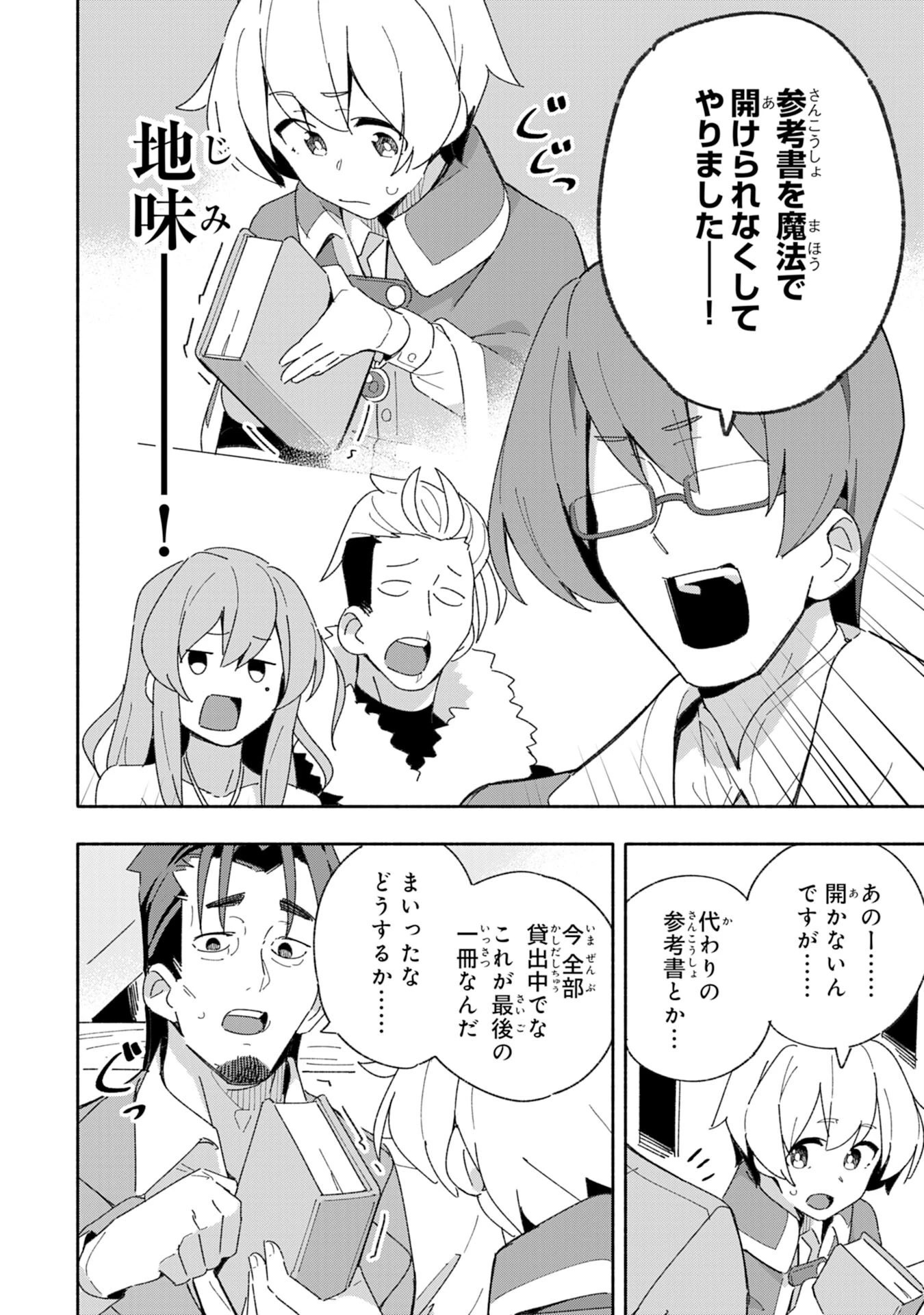 将来結婚しようね、と約束した幼馴染が剣聖になって帰ってきた 第4話 - 24