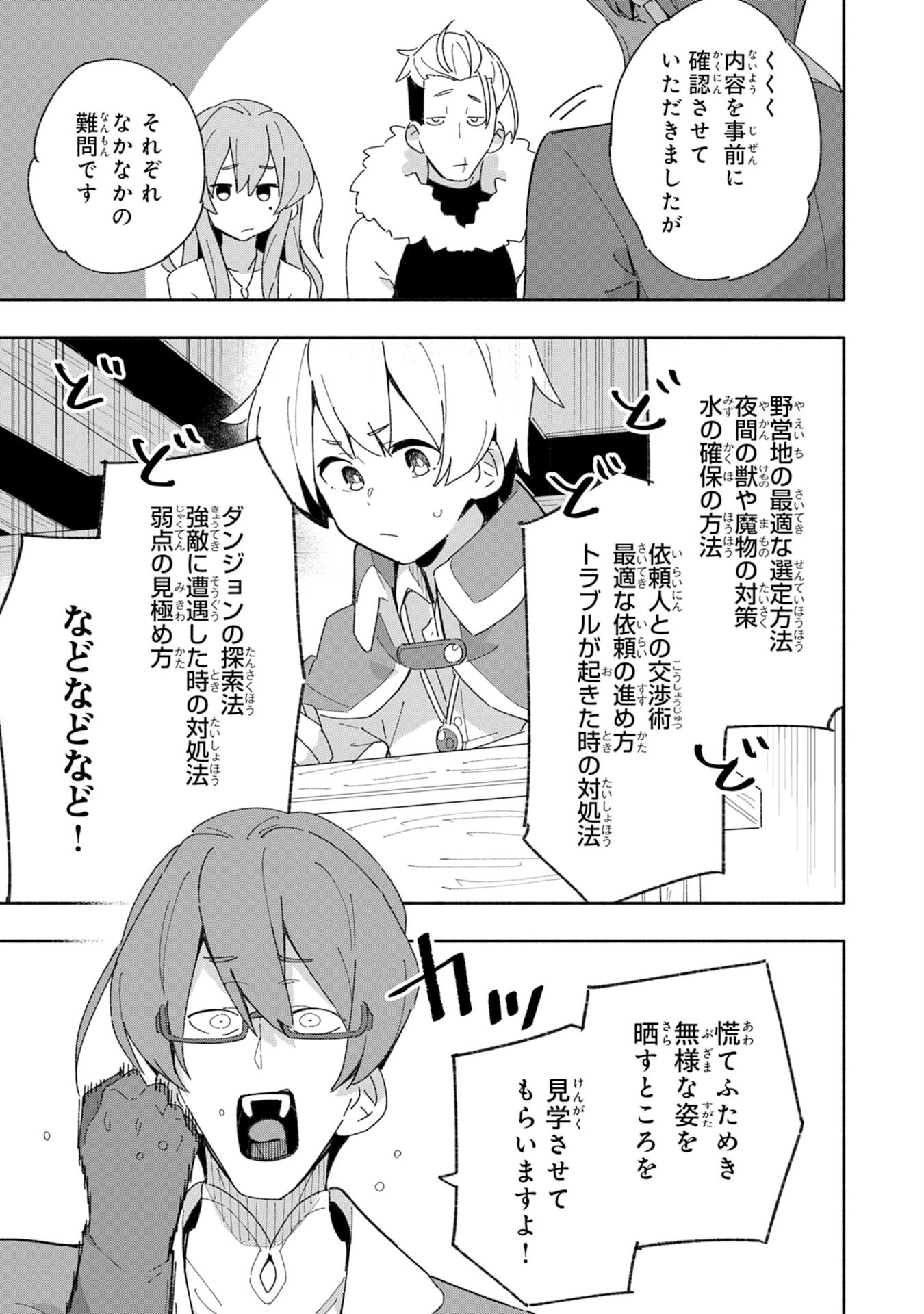 将来結婚しようね、と約束した幼馴染が剣聖になって帰ってきた 第4話 - 25
