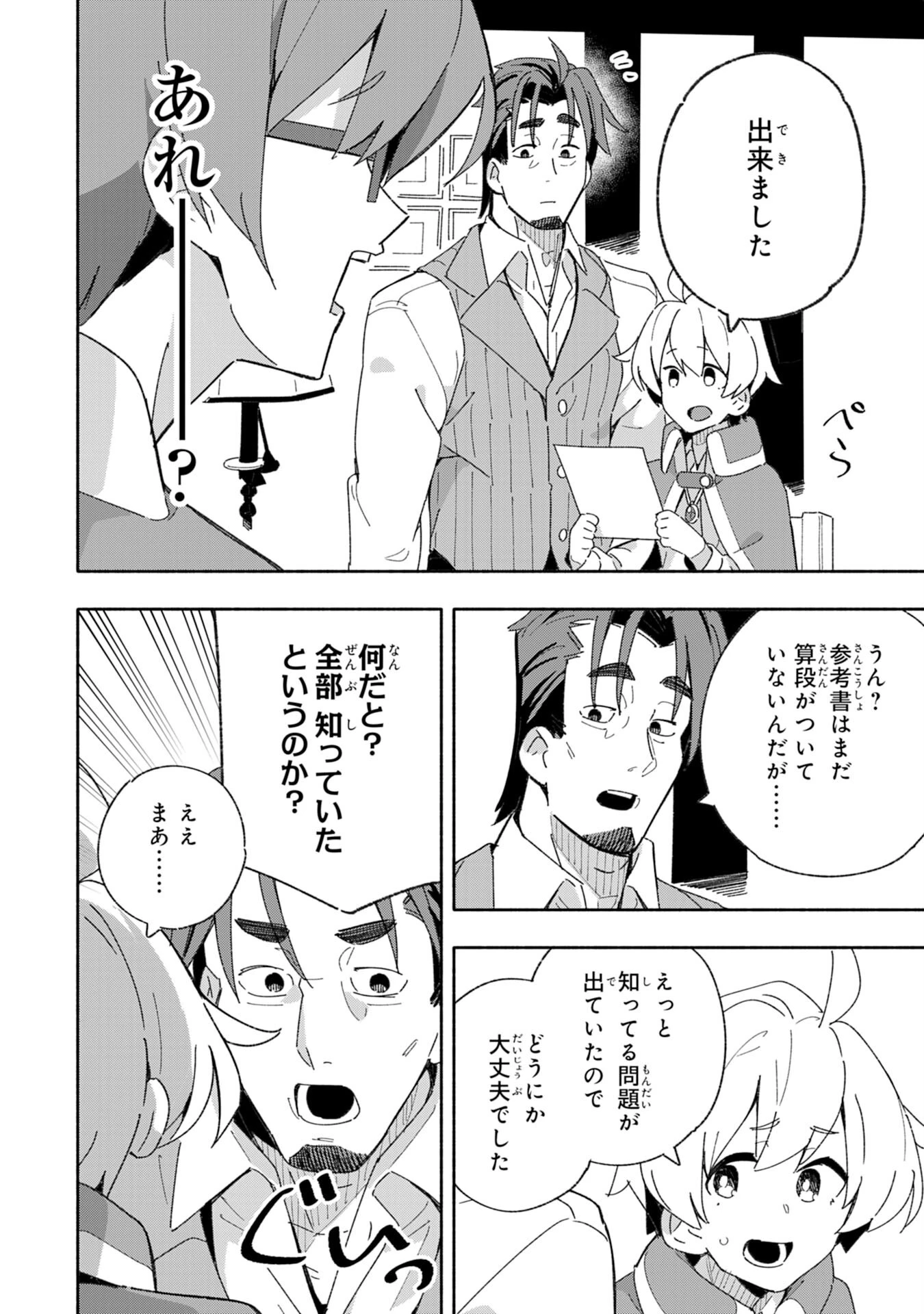将来結婚しようね、と約束した幼馴染が剣聖になって帰ってきた 第4話 - 26