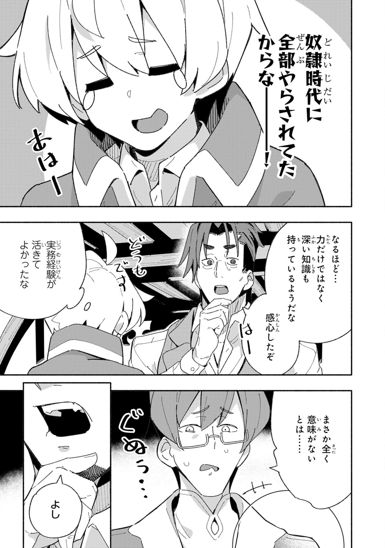 将来結婚しようね、と約束した幼馴染が剣聖になって帰ってきた 第4話 - 27
