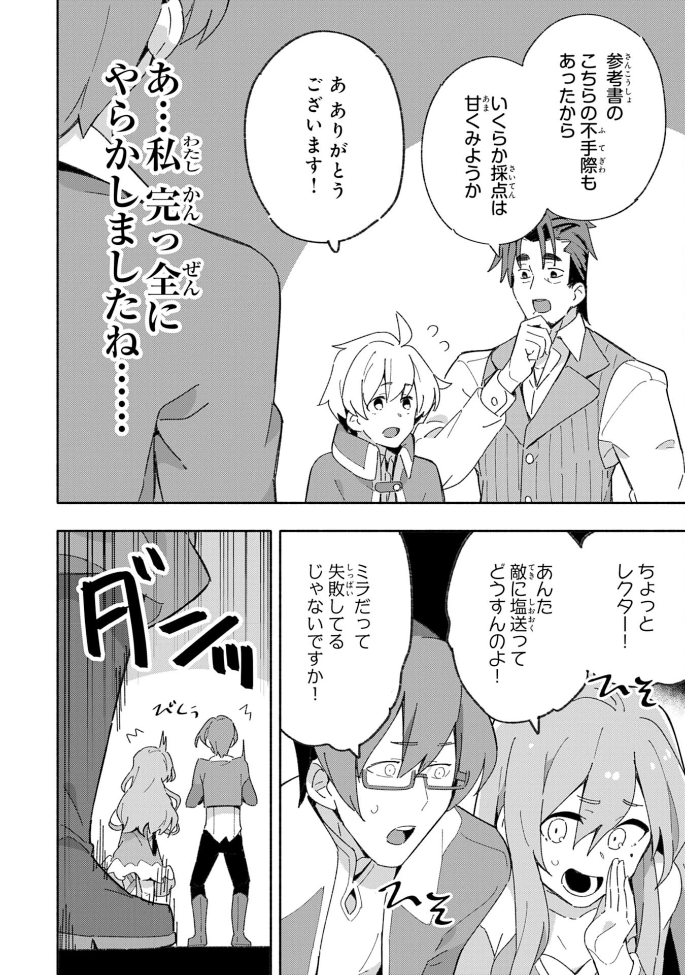 将来結婚しようね、と約束した幼馴染が剣聖になって帰ってきた 第4話 - 28