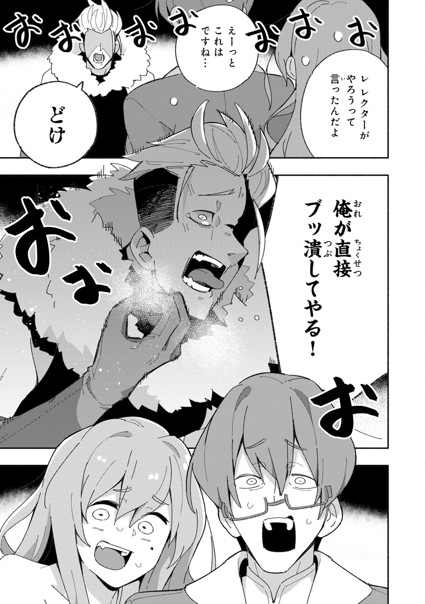 将来結婚しようね、と約束した幼馴染が剣聖になって帰ってきた 第4話 - 29