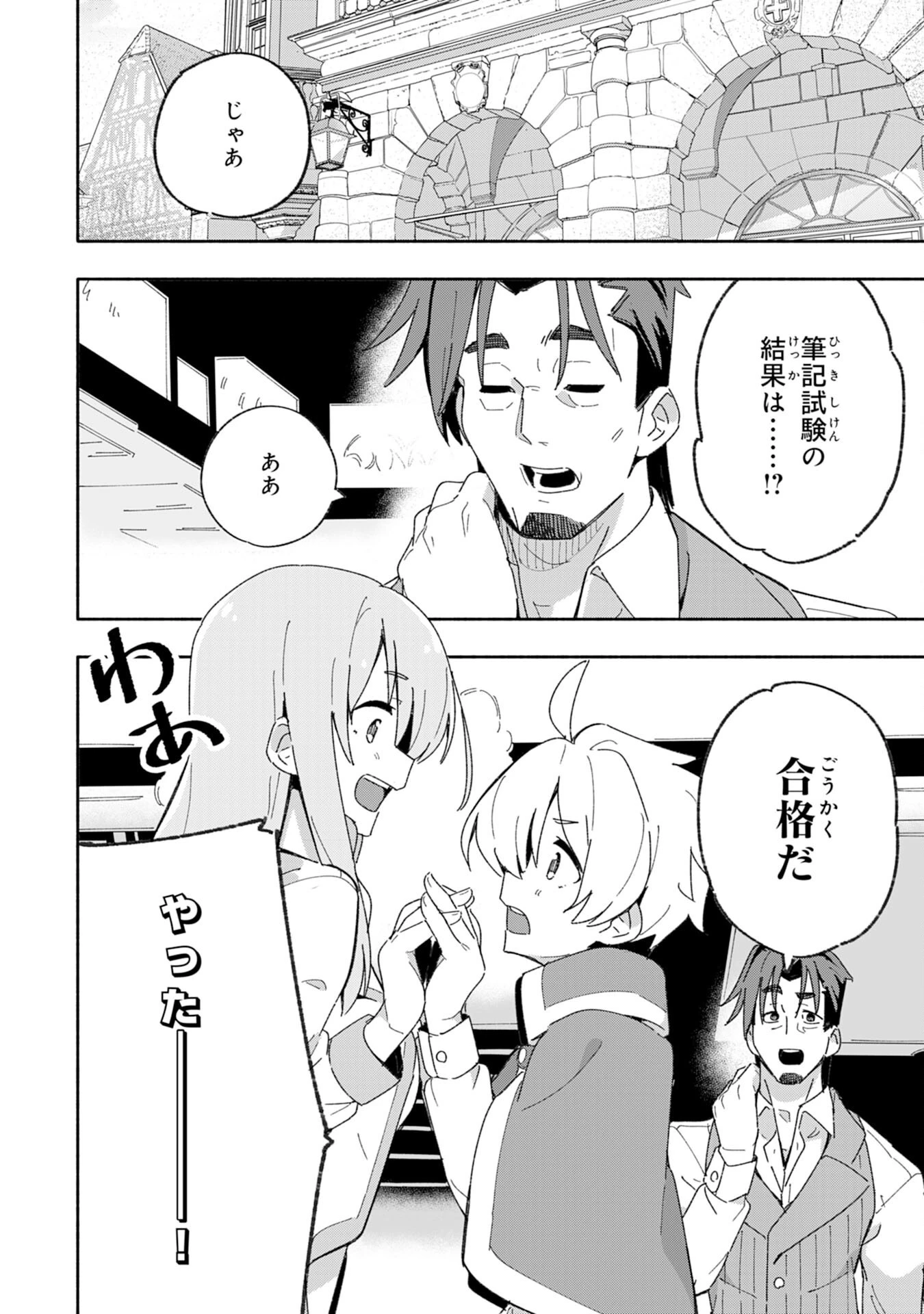 将来結婚しようね、と約束した幼馴染が剣聖になって帰ってきた 第4話 - 30