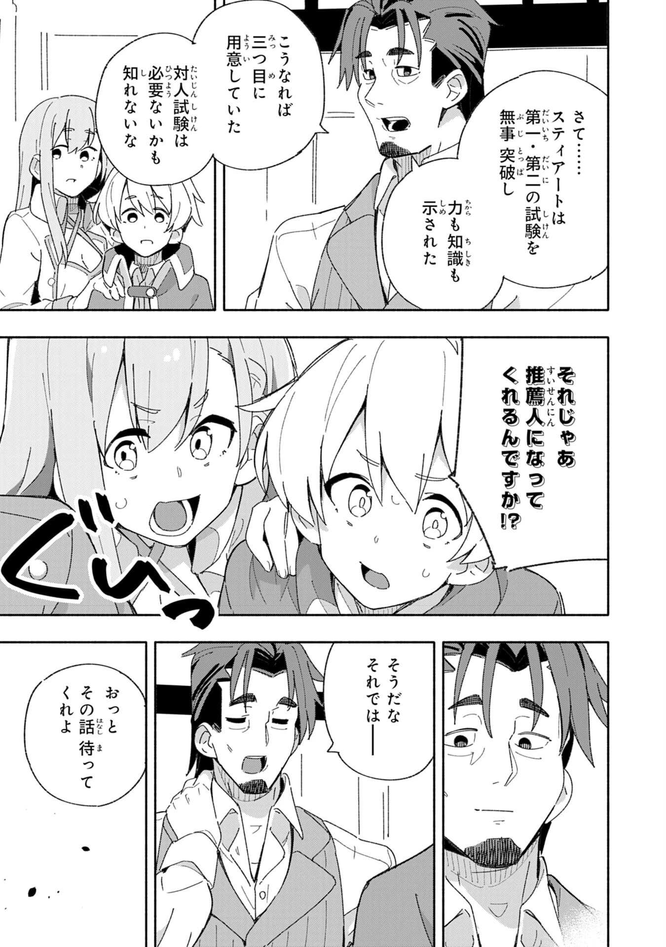 将来結婚しようね、と約束した幼馴染が剣聖になって帰ってきた 第4話 - 31