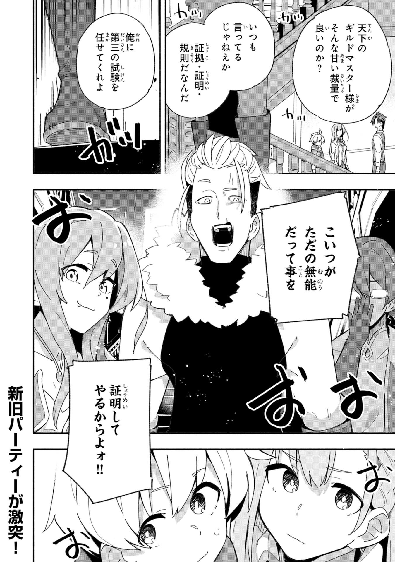 将来結婚しようね、と約束した幼馴染が剣聖になって帰ってきた 第4話 - 32