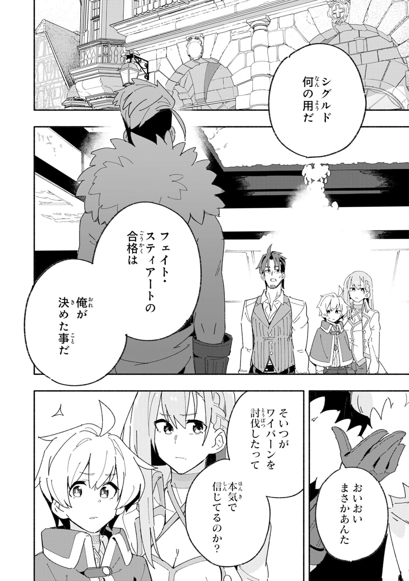 将来結婚しようね、と約束した幼馴染が剣聖になって帰ってきた 第5話 - 2