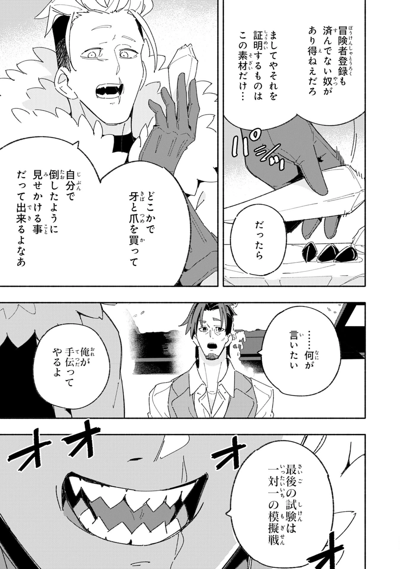 将来結婚しようね、と約束した幼馴染が剣聖になって帰ってきた 第5話 - 3