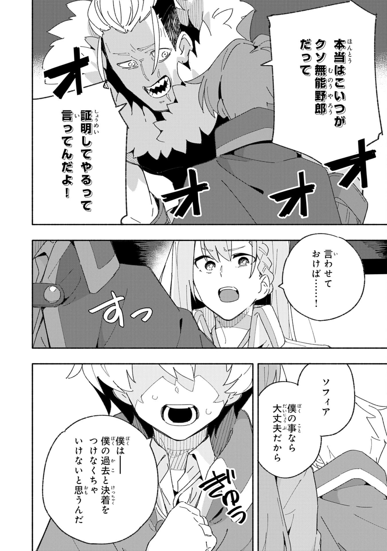 将来結婚しようね、と約束した幼馴染が剣聖になって帰ってきた 第5話 - 4